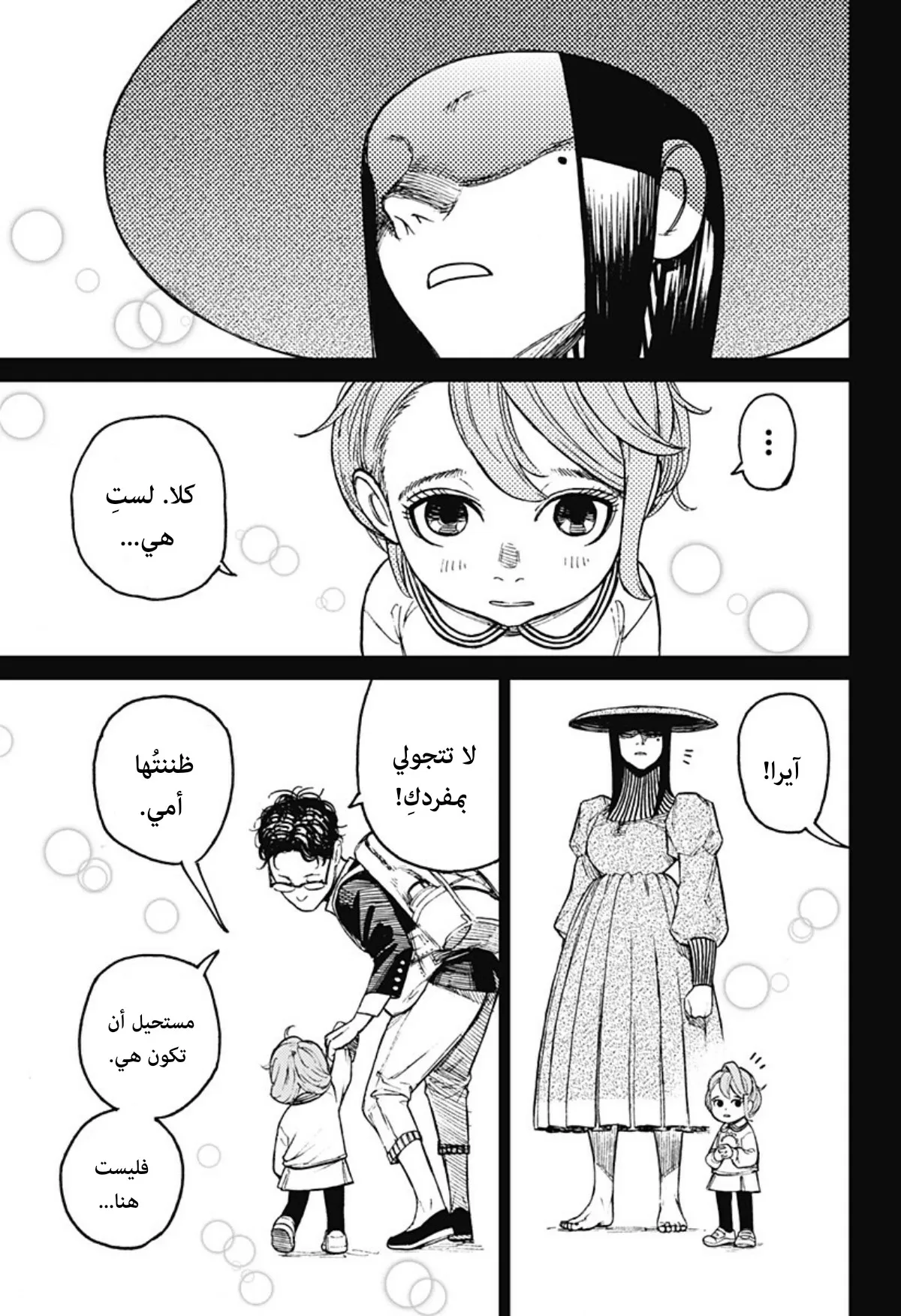 Read Dandadan ar Manga Online