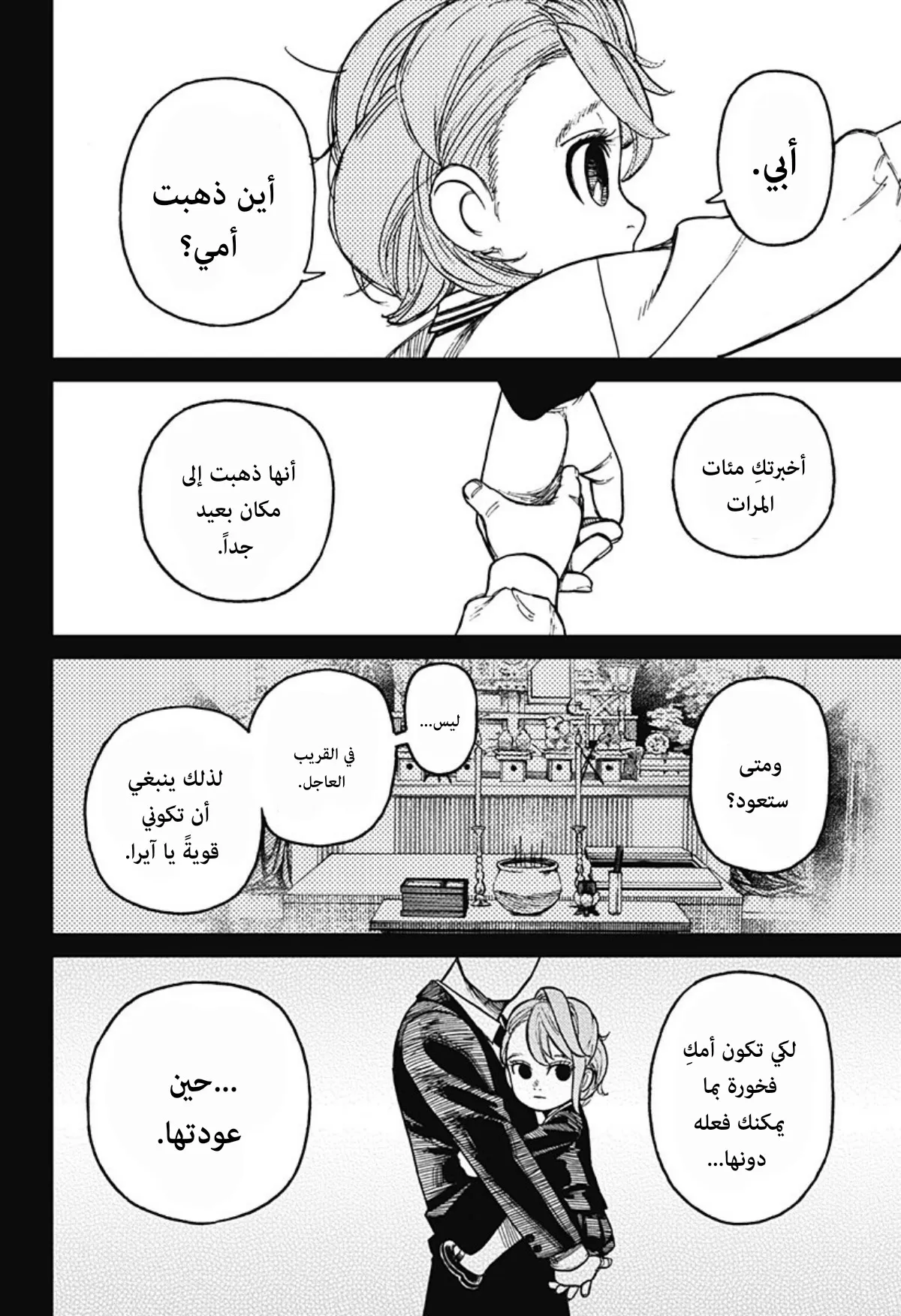 Read Dandadan ar Manga Online