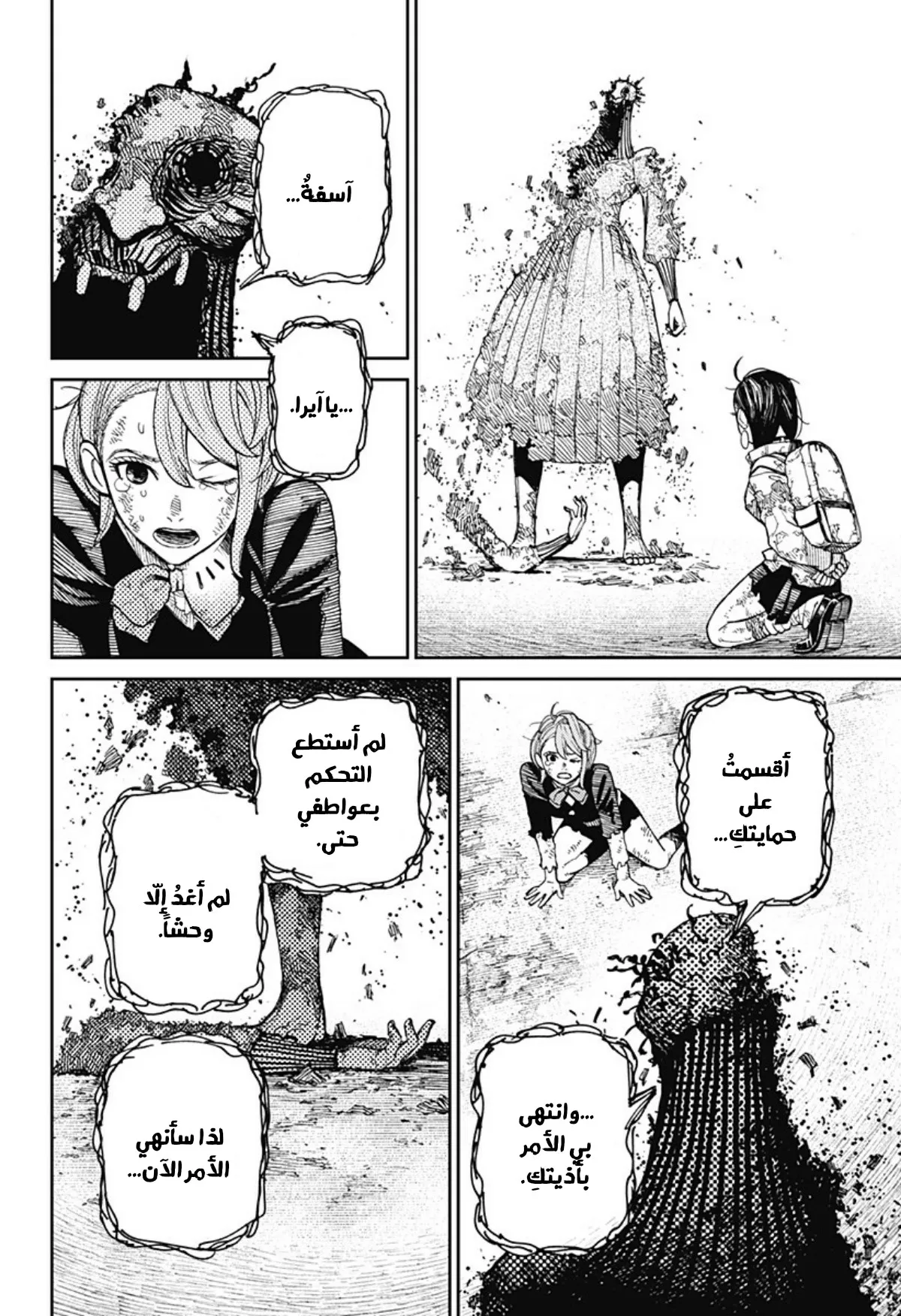 Read Dandadan ar Manga Online