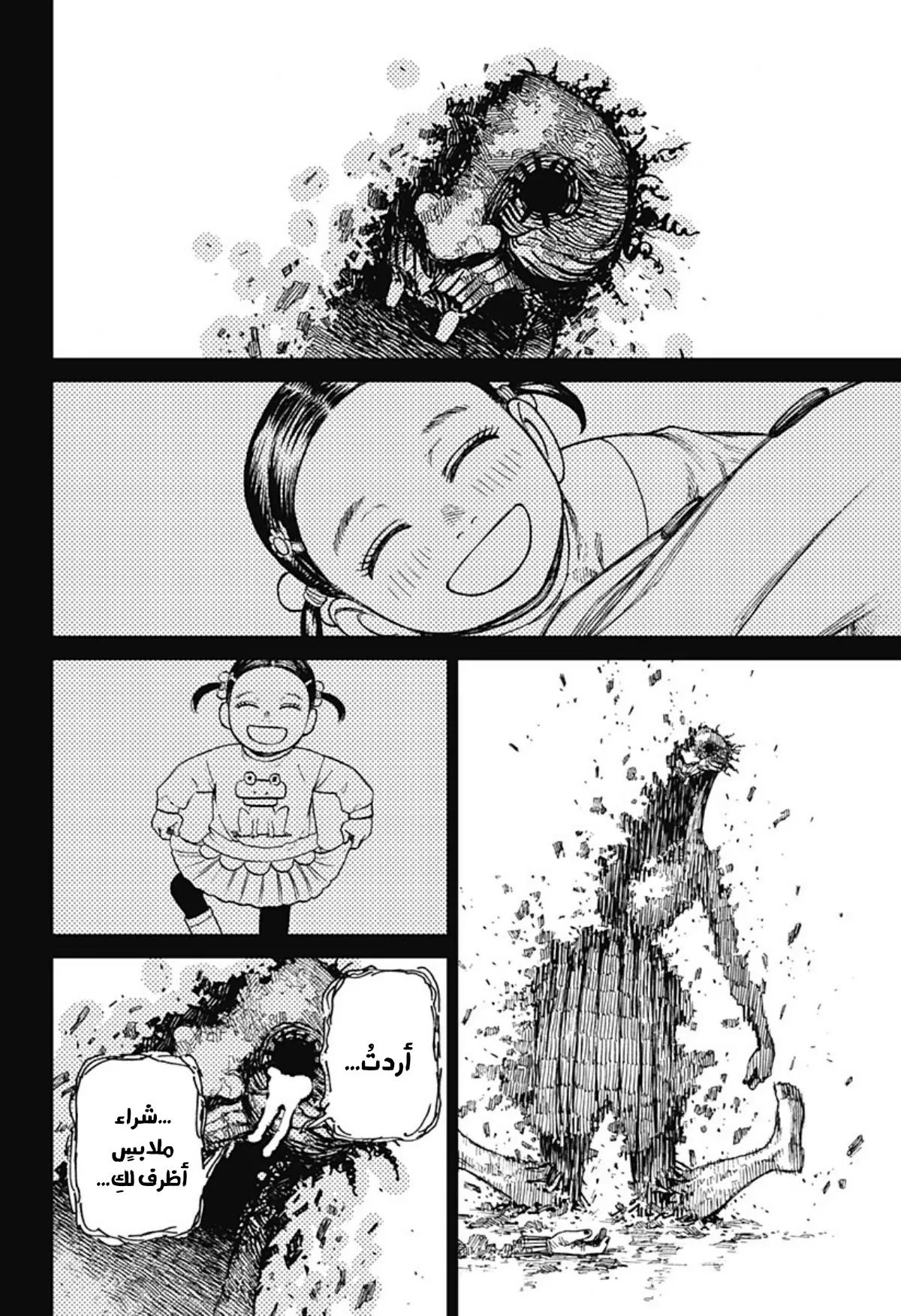 Read Dandadan ar Manga Online