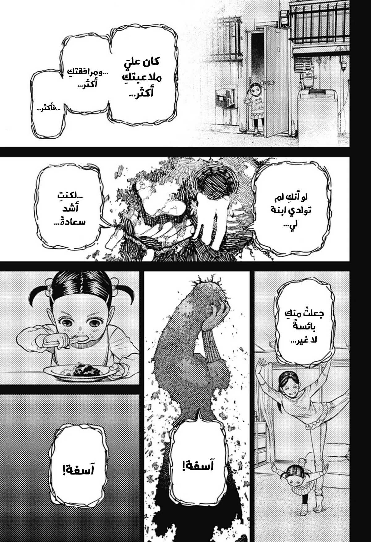 Read Dandadan ar Manga Online