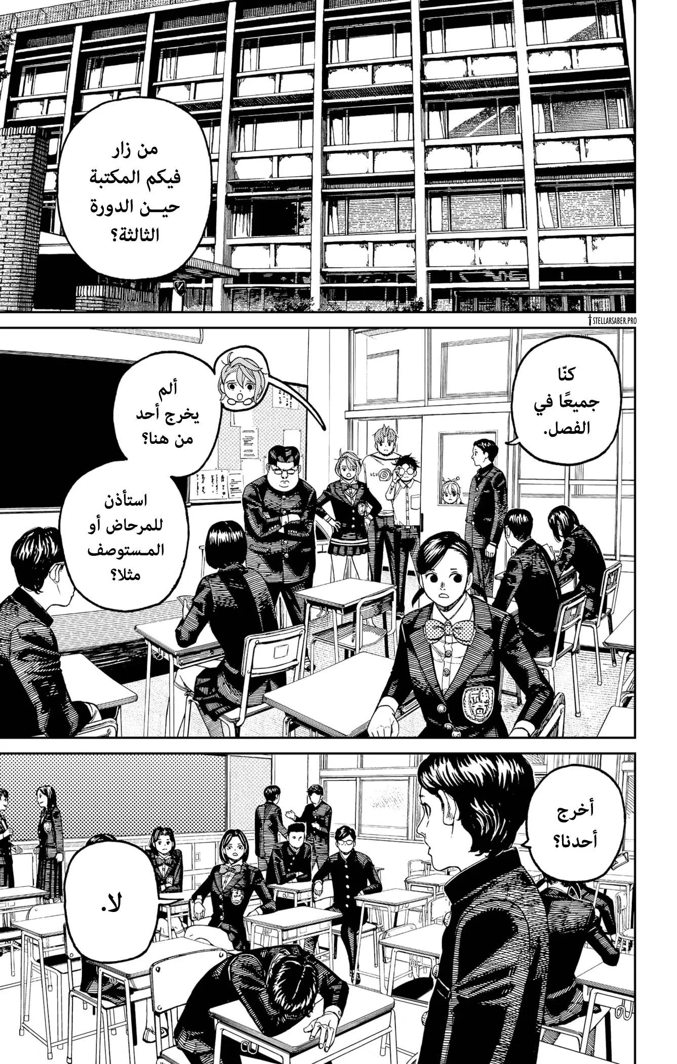 Read Dandadan ar Manga Online