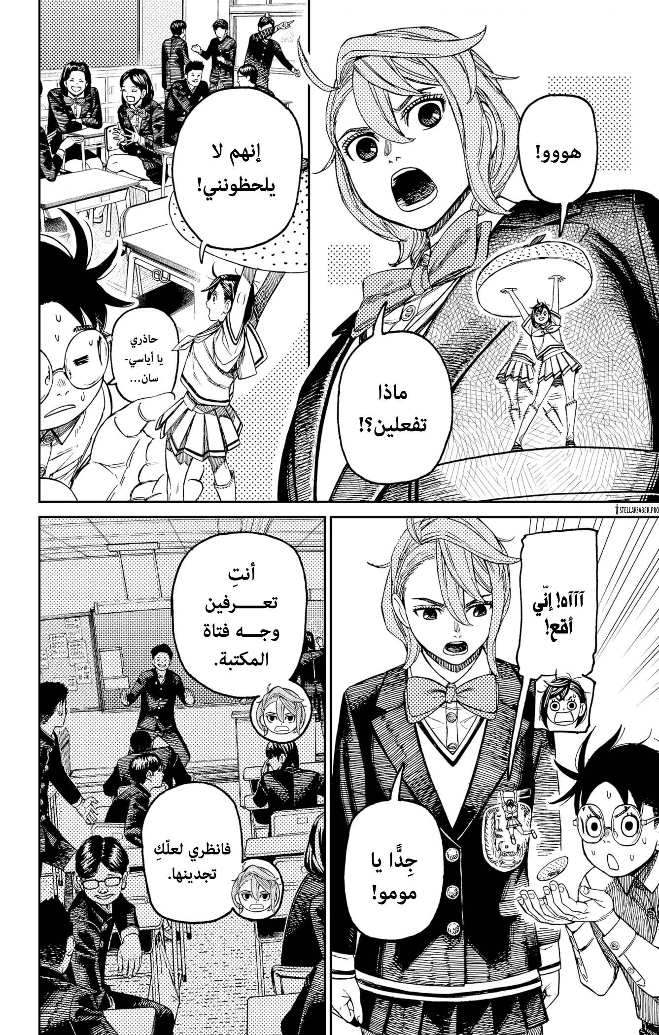 Read Dandadan ar Manga Online