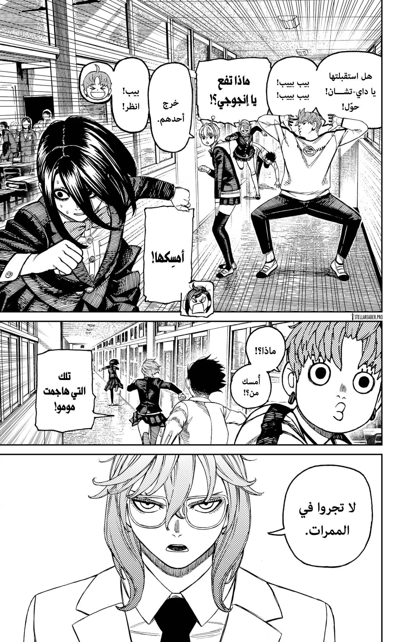 Read Dandadan ar Manga Online