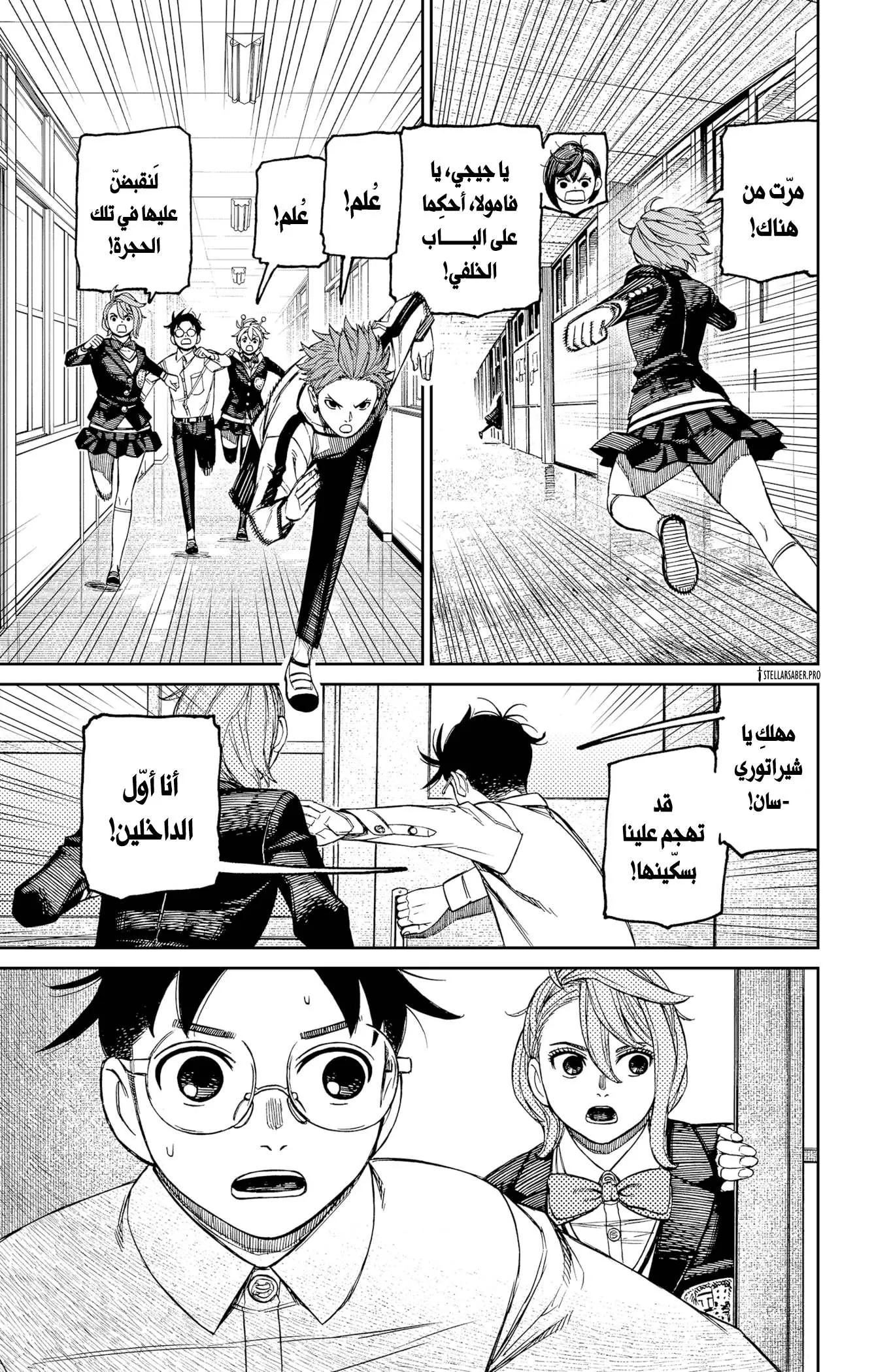 Read Dandadan ar Manga Online