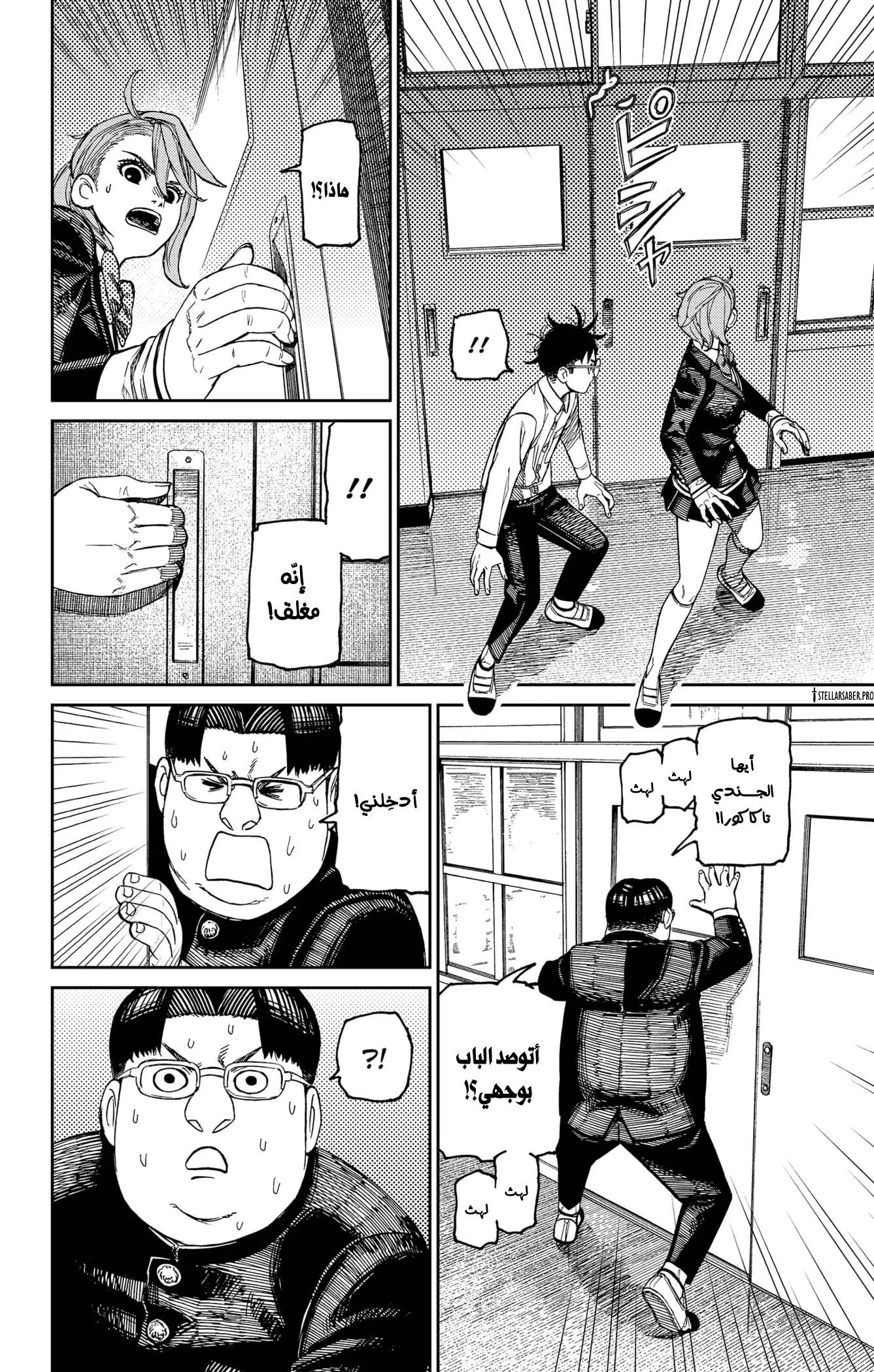 Read Dandadan ar Manga Online