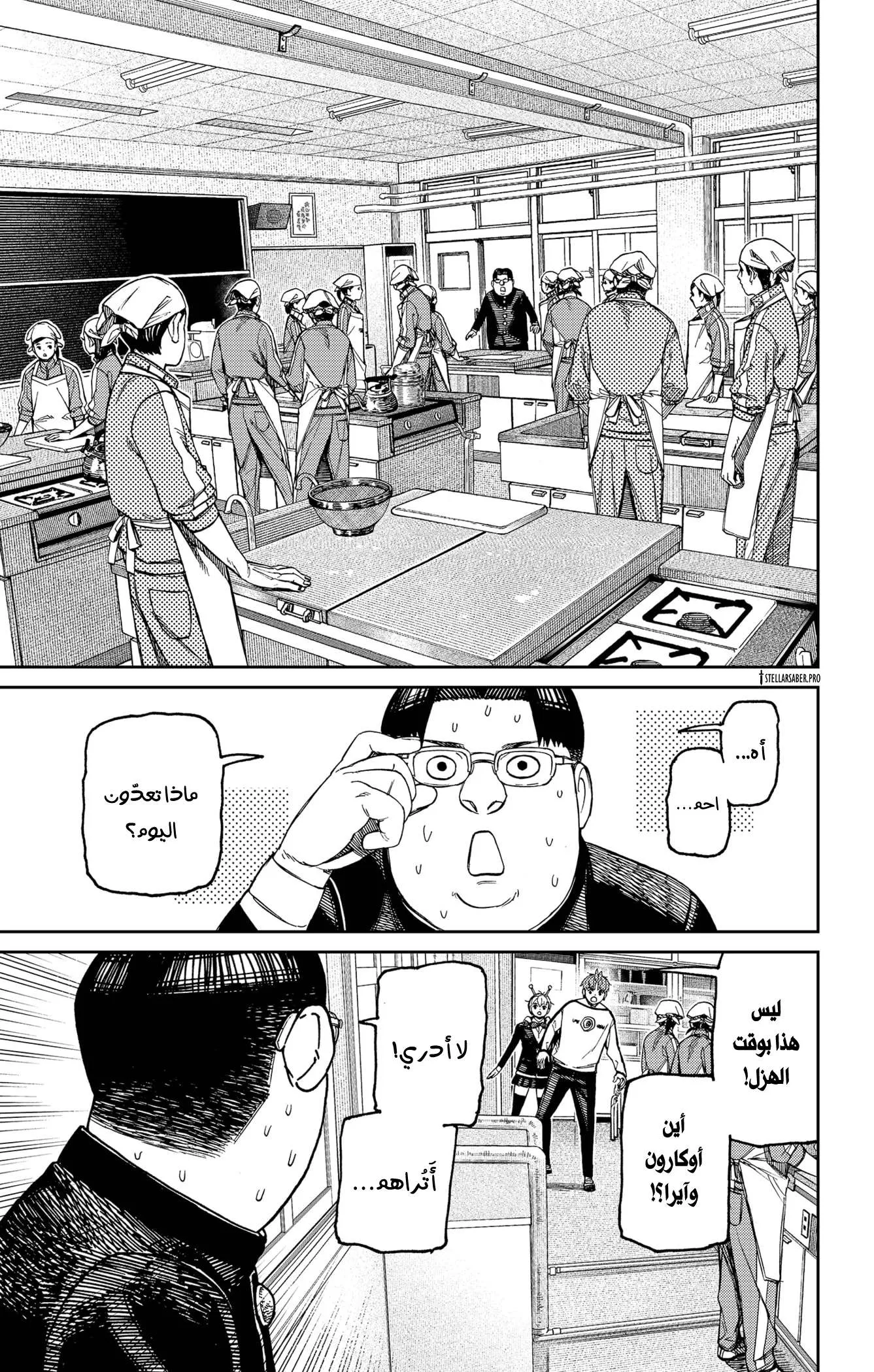 Read Dandadan ar Manga Online