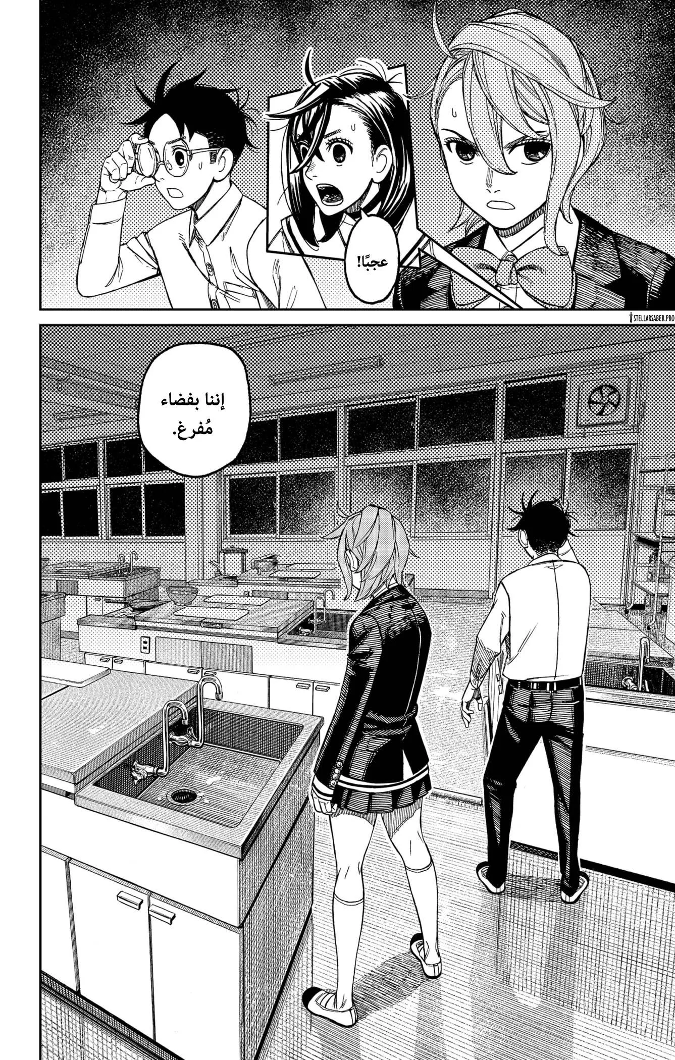Read Dandadan ar Manga Online
