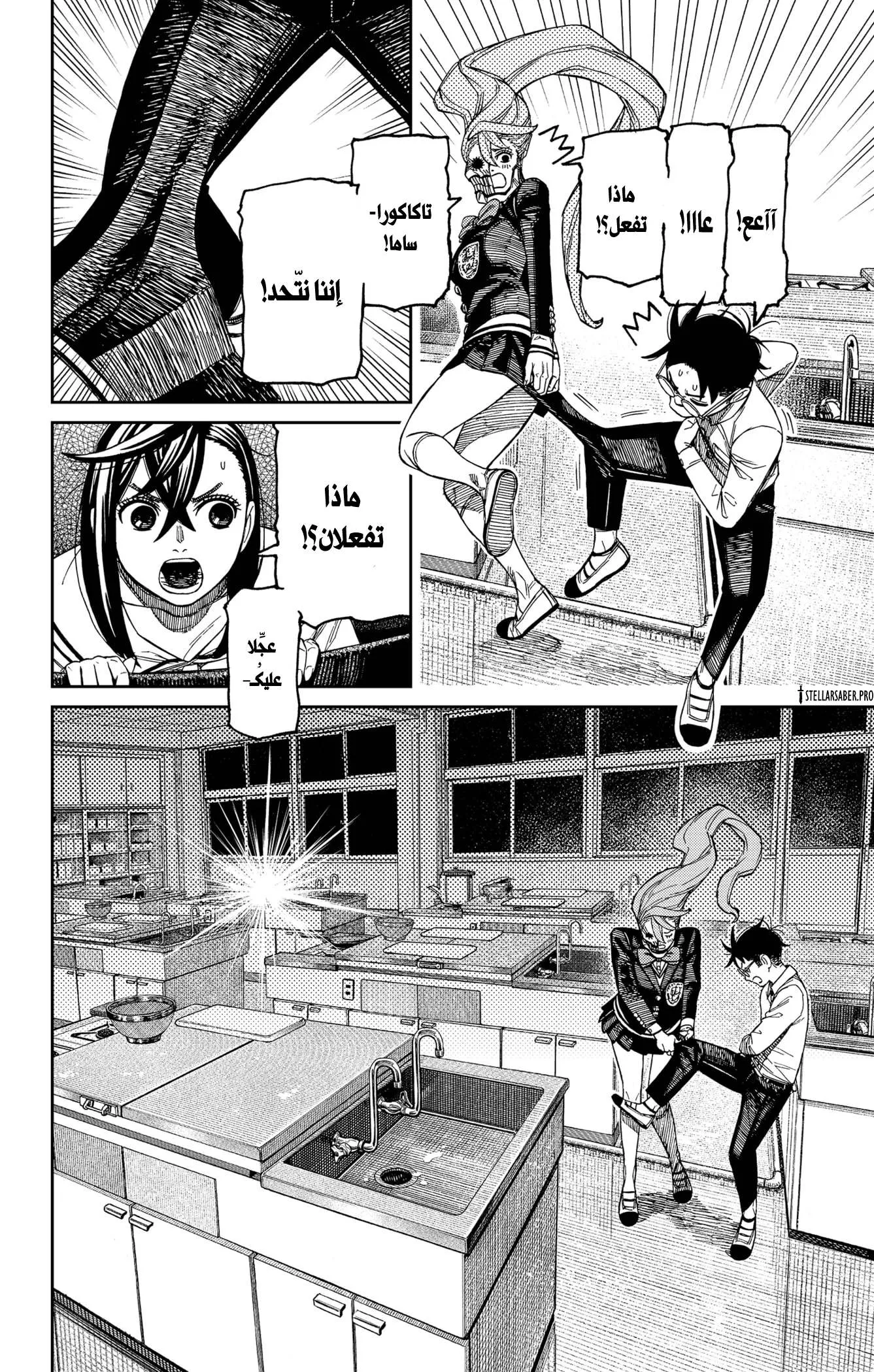Read Dandadan ar Manga Online