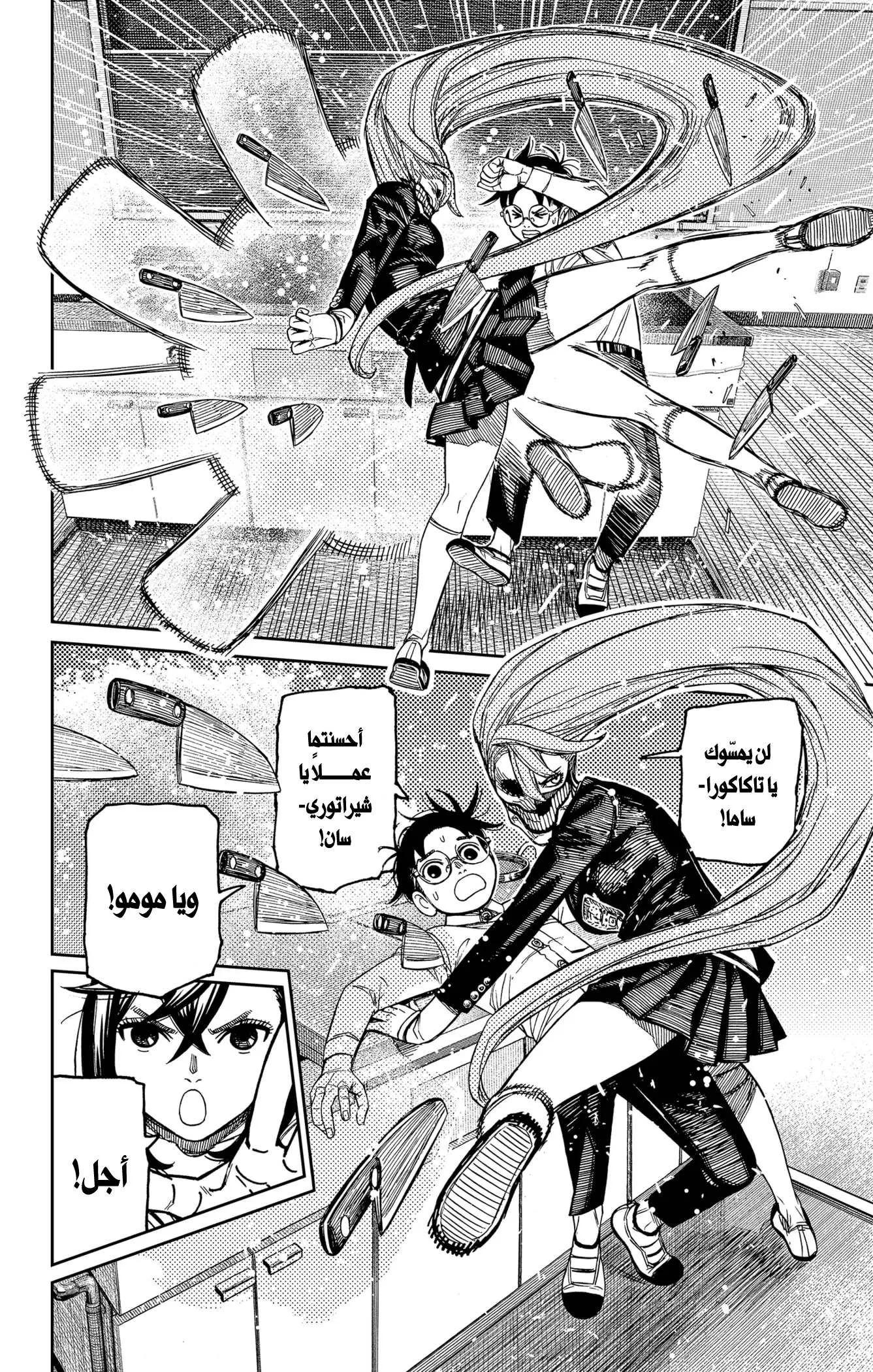 Read Dandadan ar Manga Online