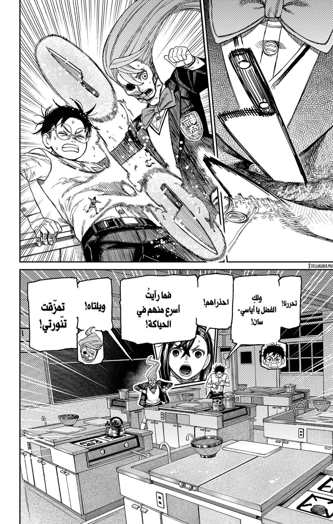 Read Dandadan ar Manga Online