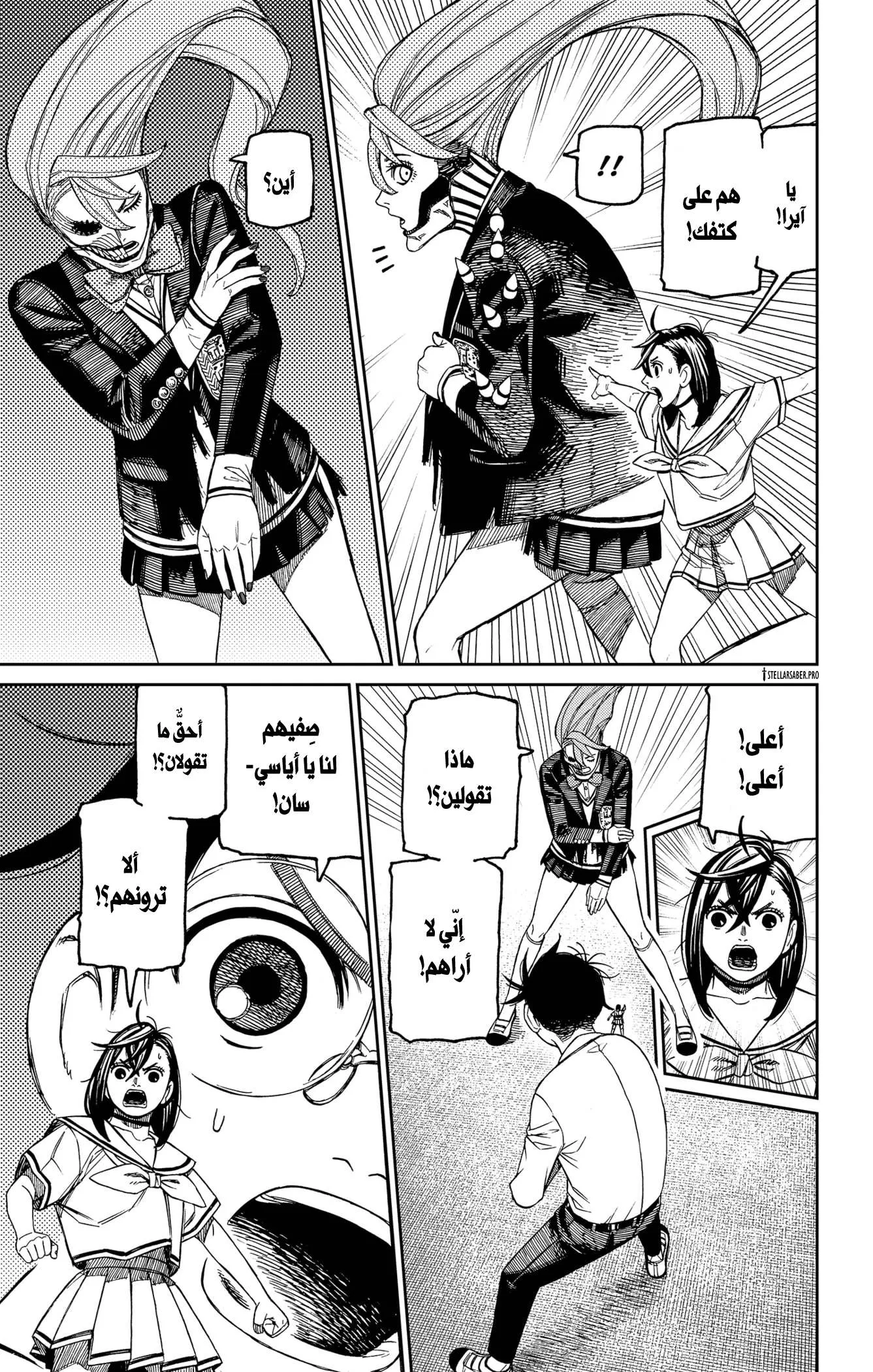 Read Dandadan ar Manga Online