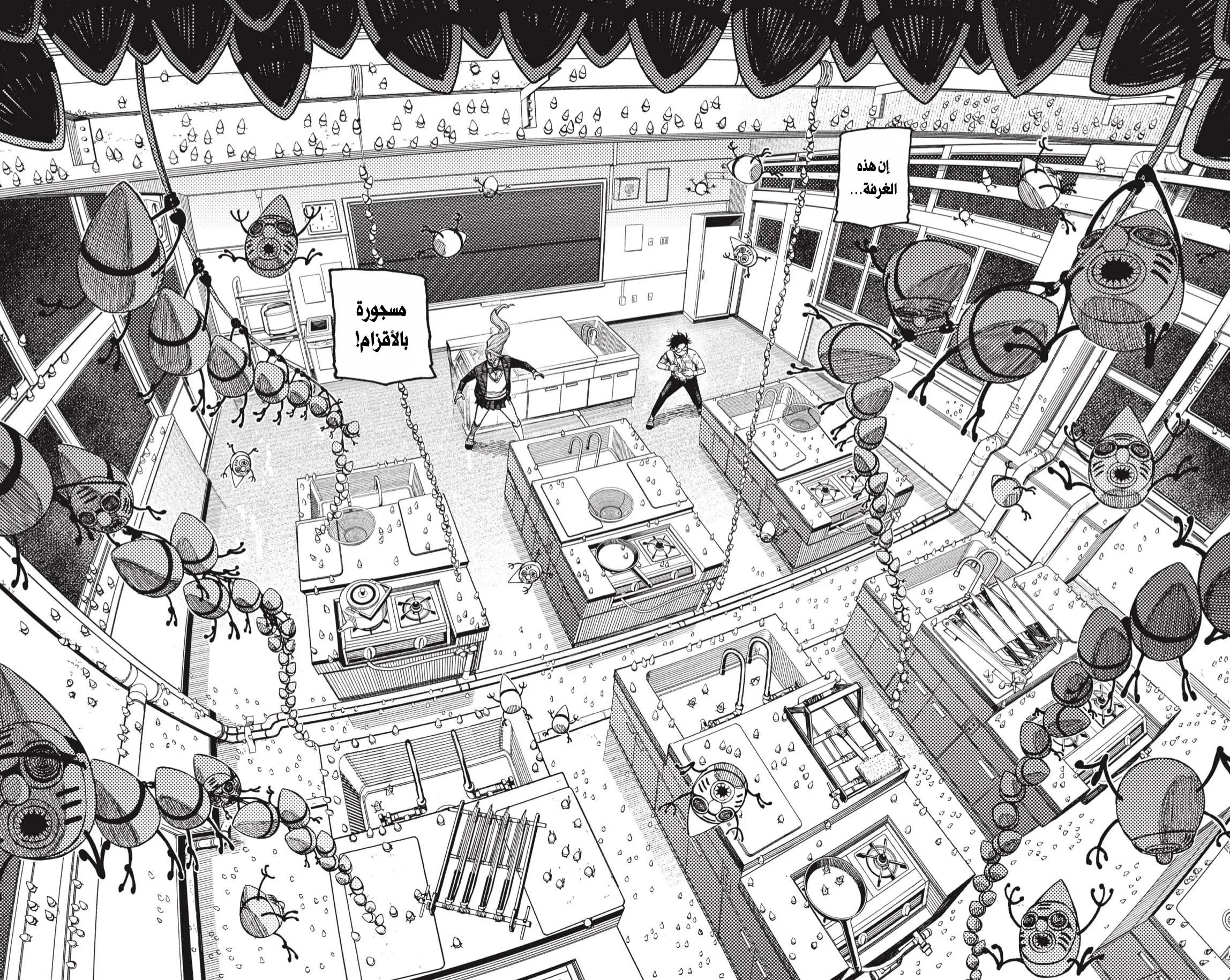 Read Dandadan ar Manga Online
