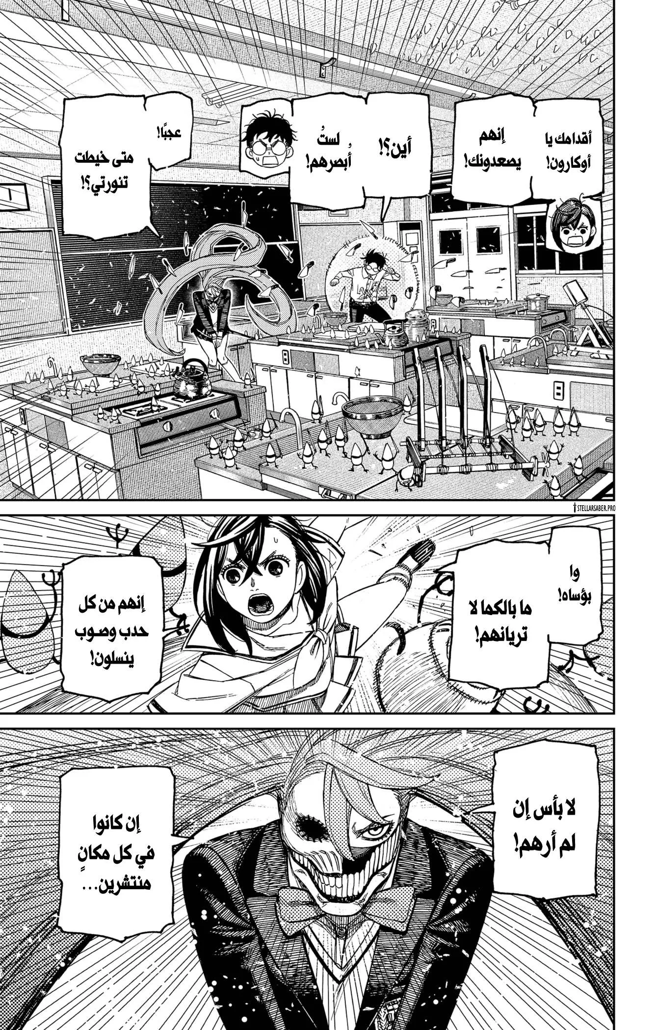 Read Dandadan ar Manga Online