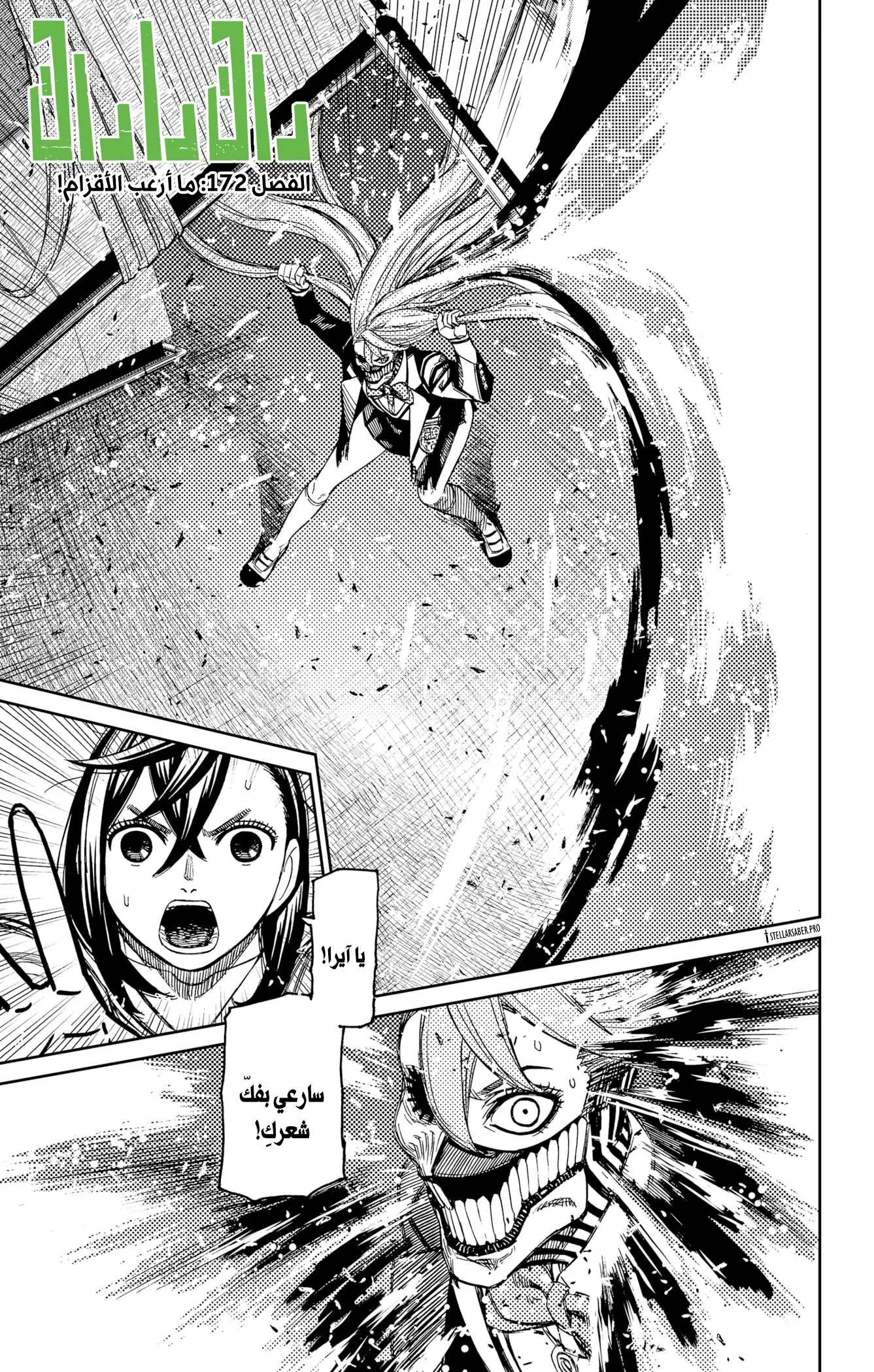 Read Dandadan ar Manga Online