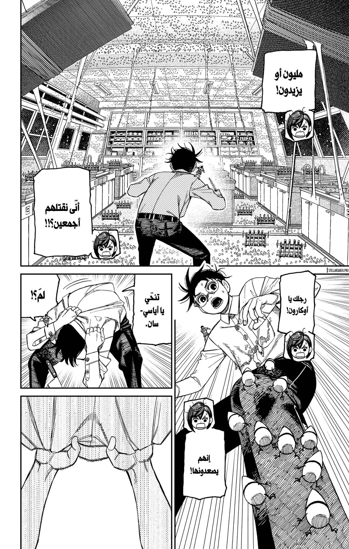 Read Dandadan ar Manga Online
