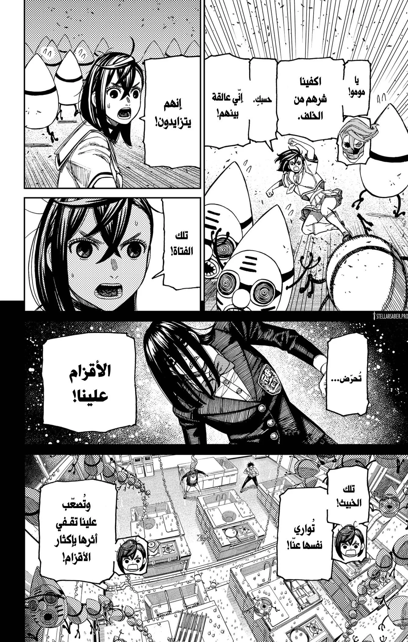 Read Dandadan ar Manga Online