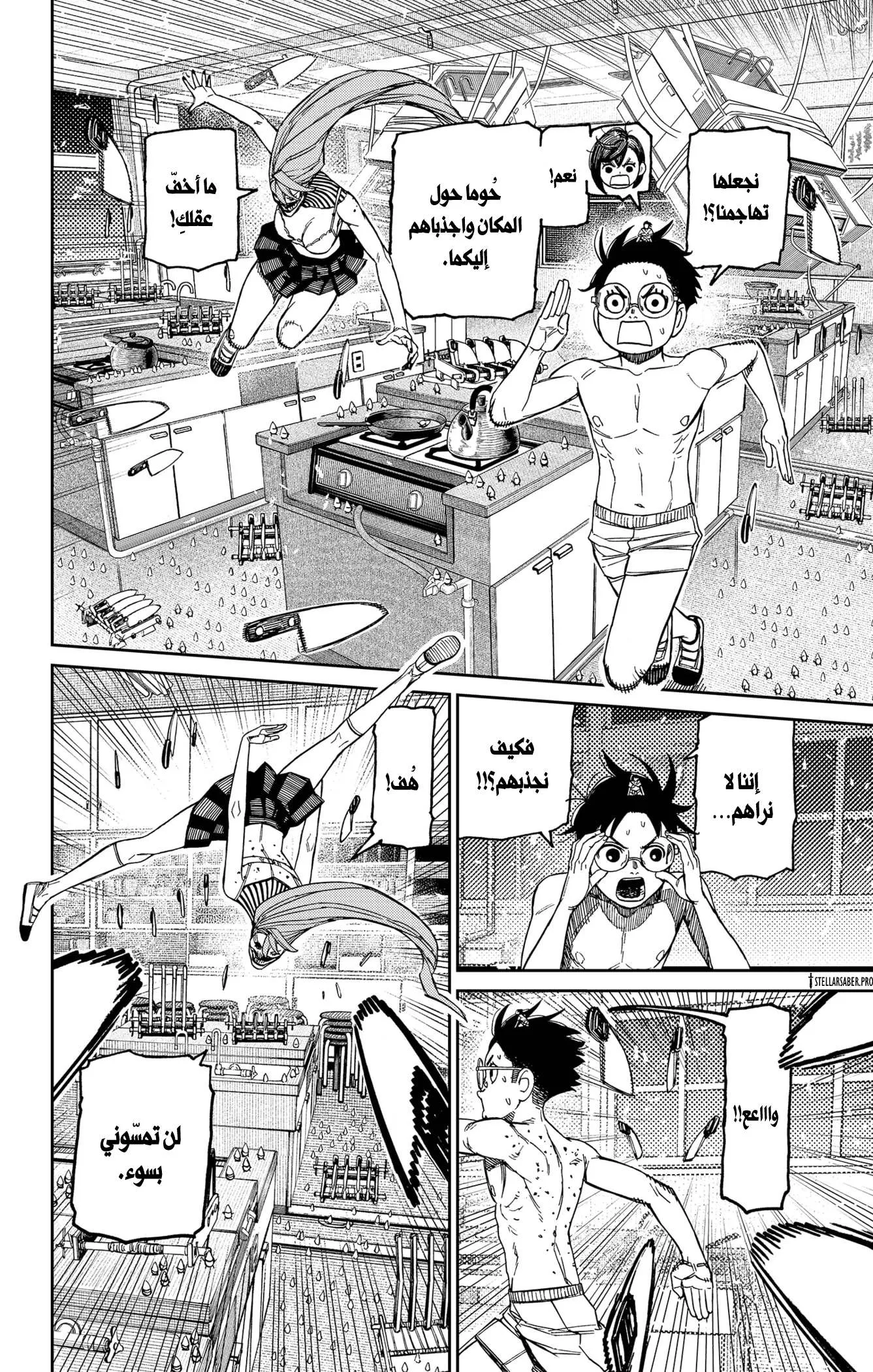Read Dandadan ar Manga Online