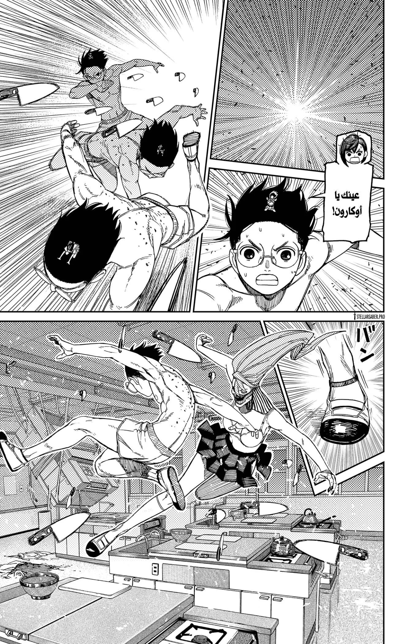 Read Dandadan ar Manga Online