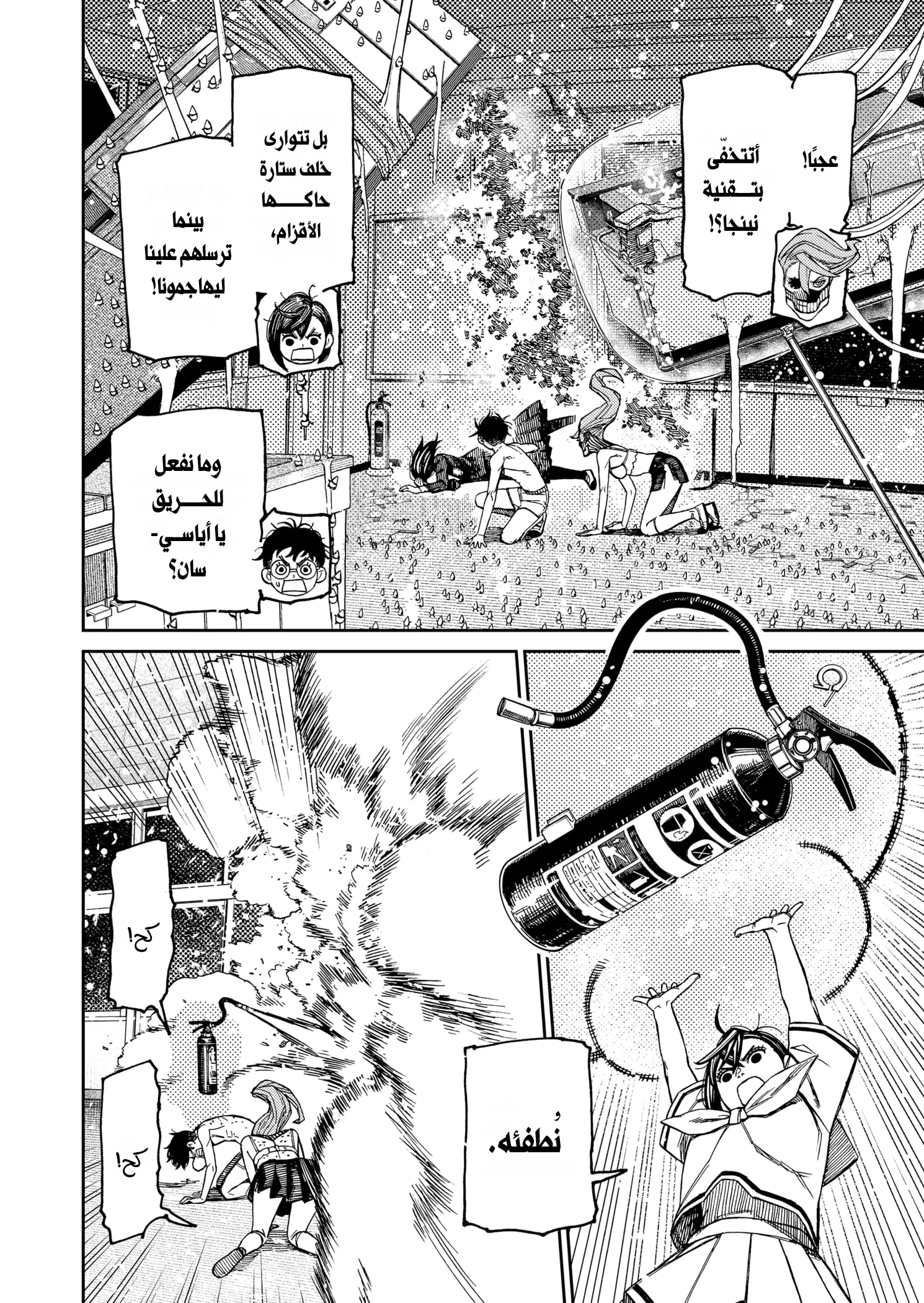 Read Dandadan ar Manga Online