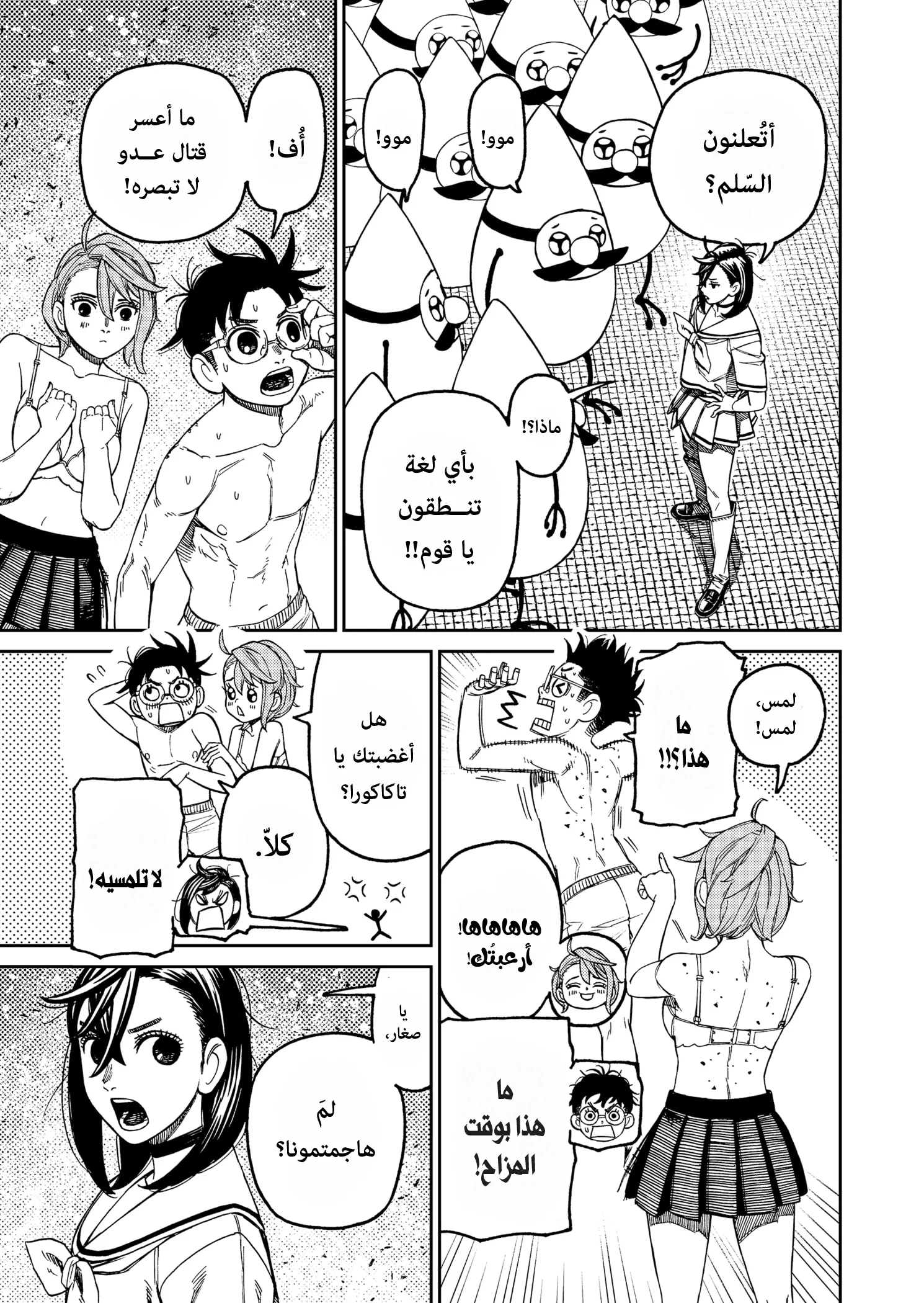 Read Dandadan ar Manga Online