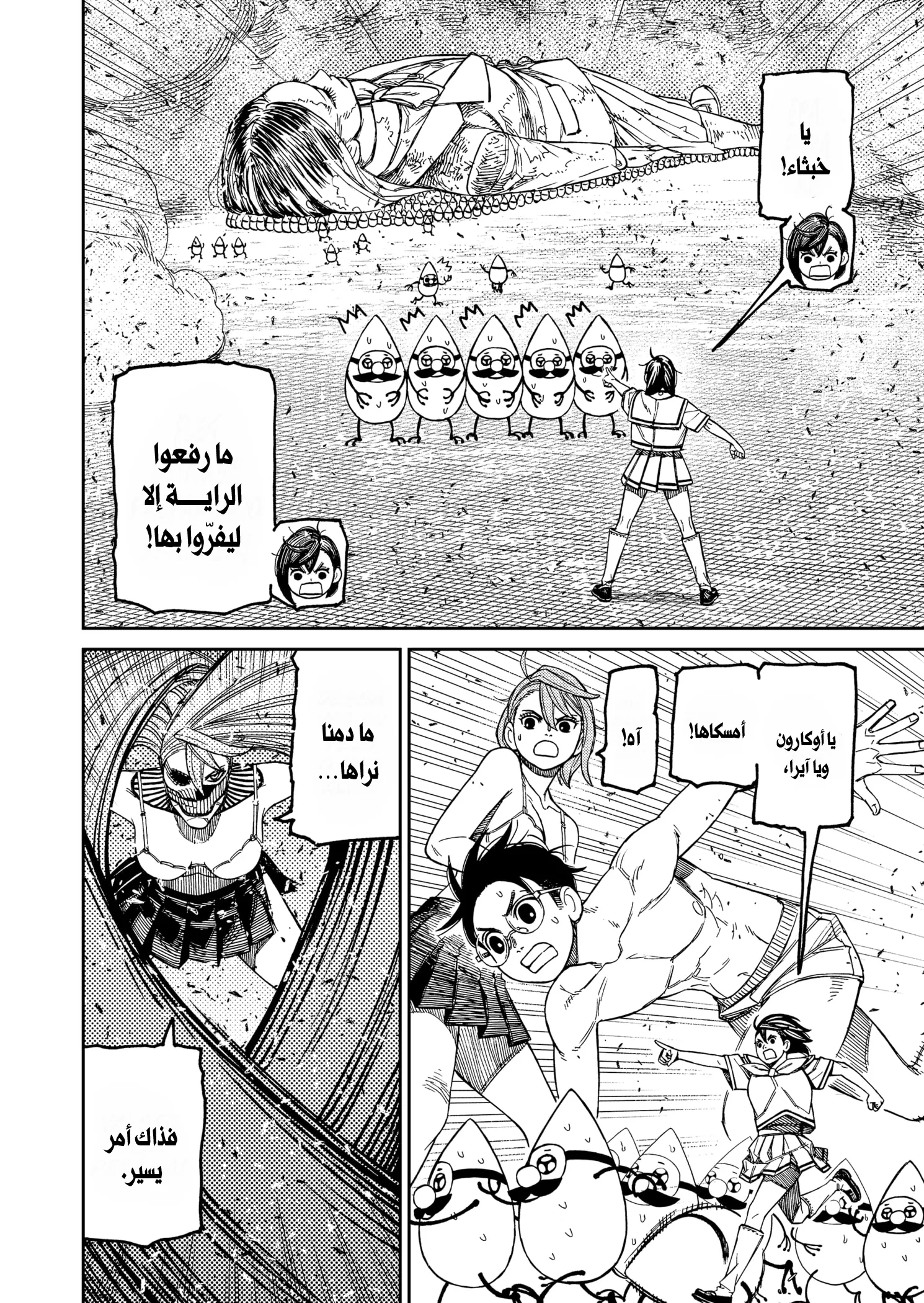 Read Dandadan ar Manga Online