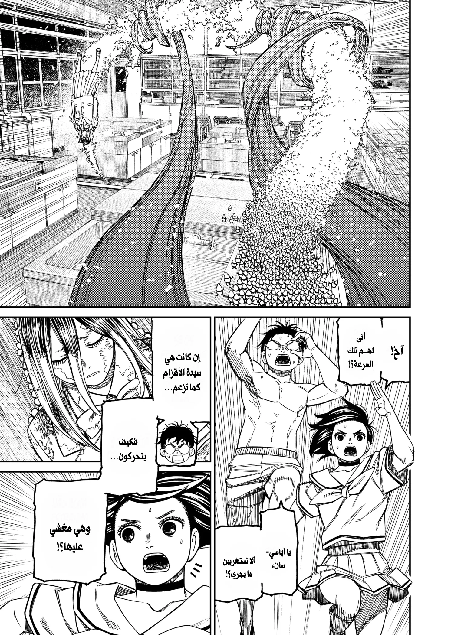 Read Dandadan ar Manga Online