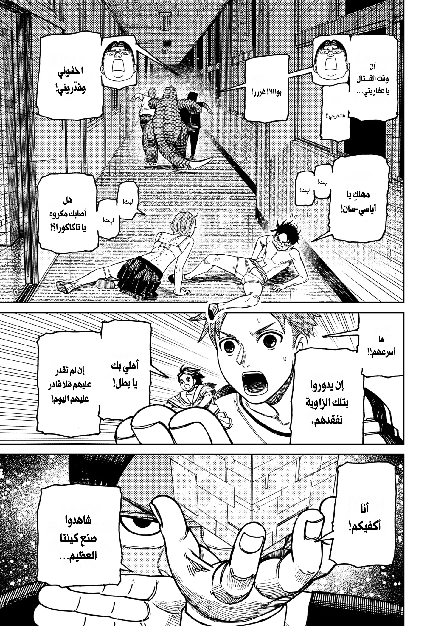 Read Dandadan ar Manga Online