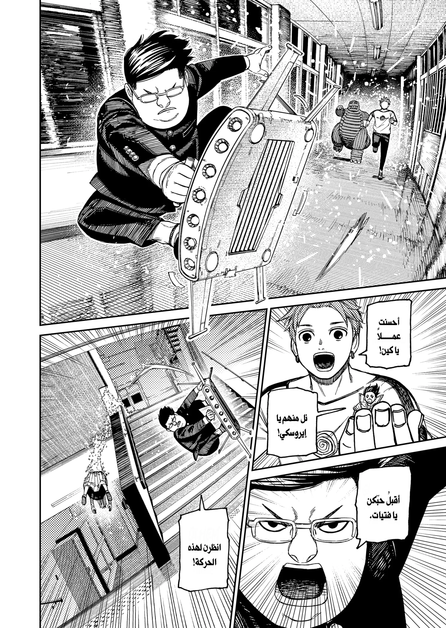 Read Dandadan ar Manga Online