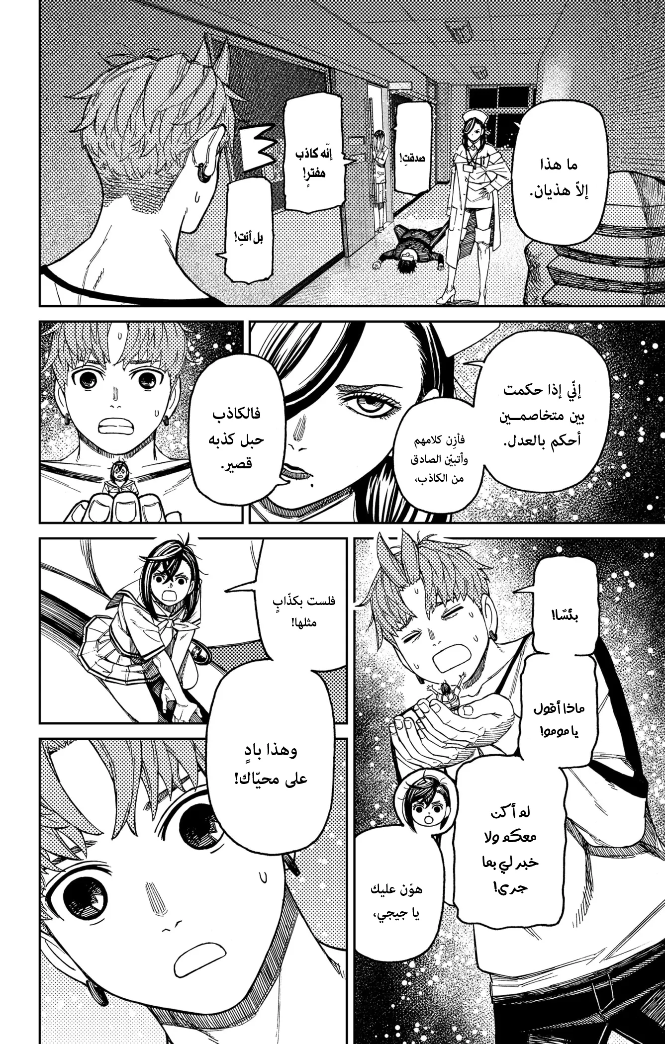 Read Dandadan ar Manga Online