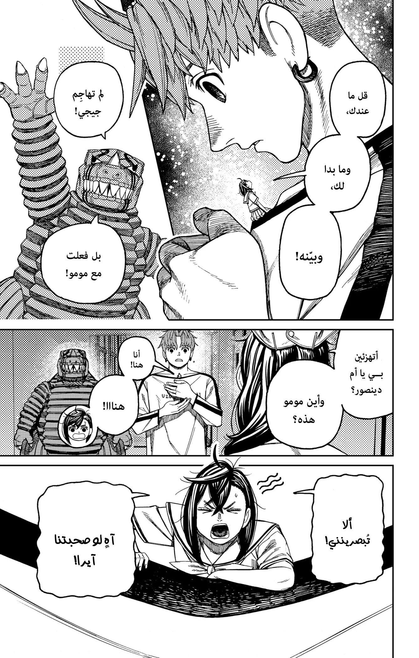Read Dandadan ar Manga Online