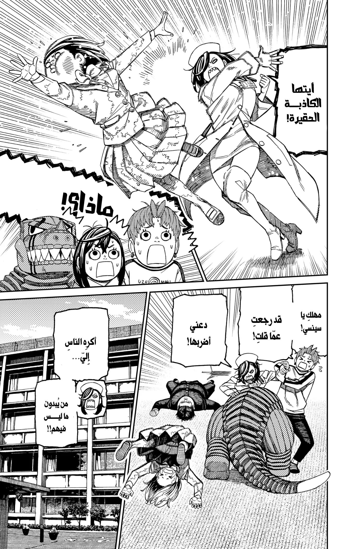 Read Dandadan ar Manga Online