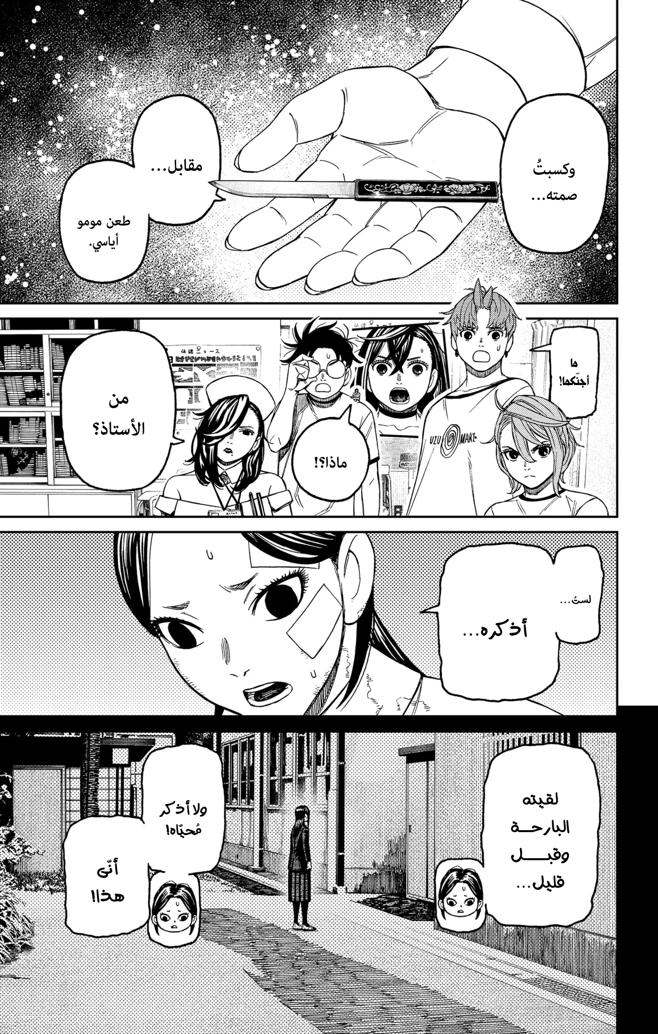Read Dandadan ar Manga Online