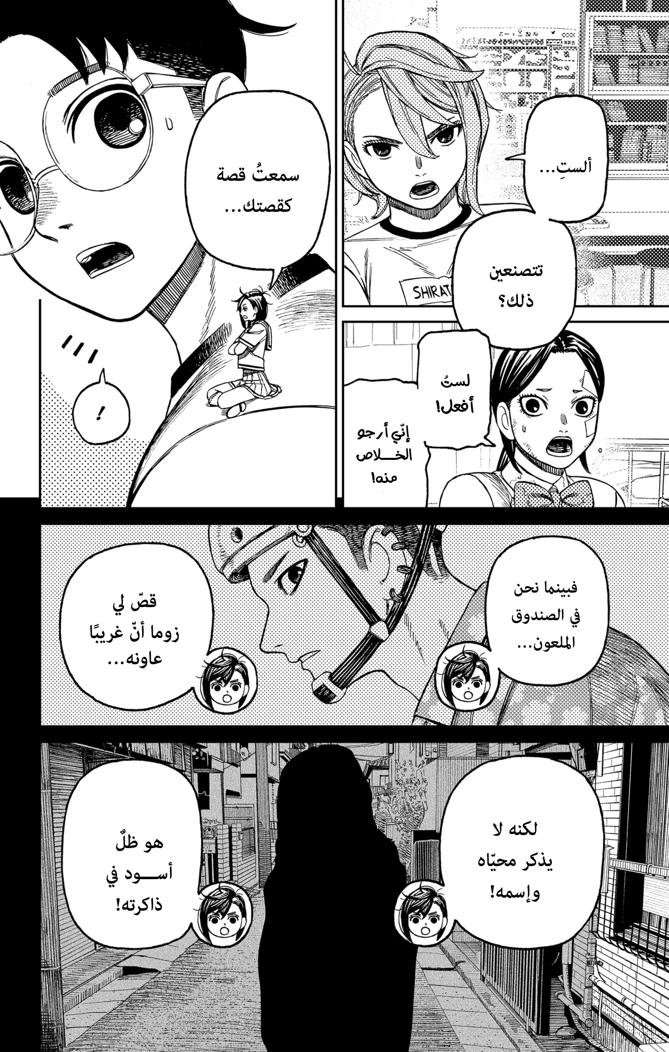Read Dandadan ar Manga Online
