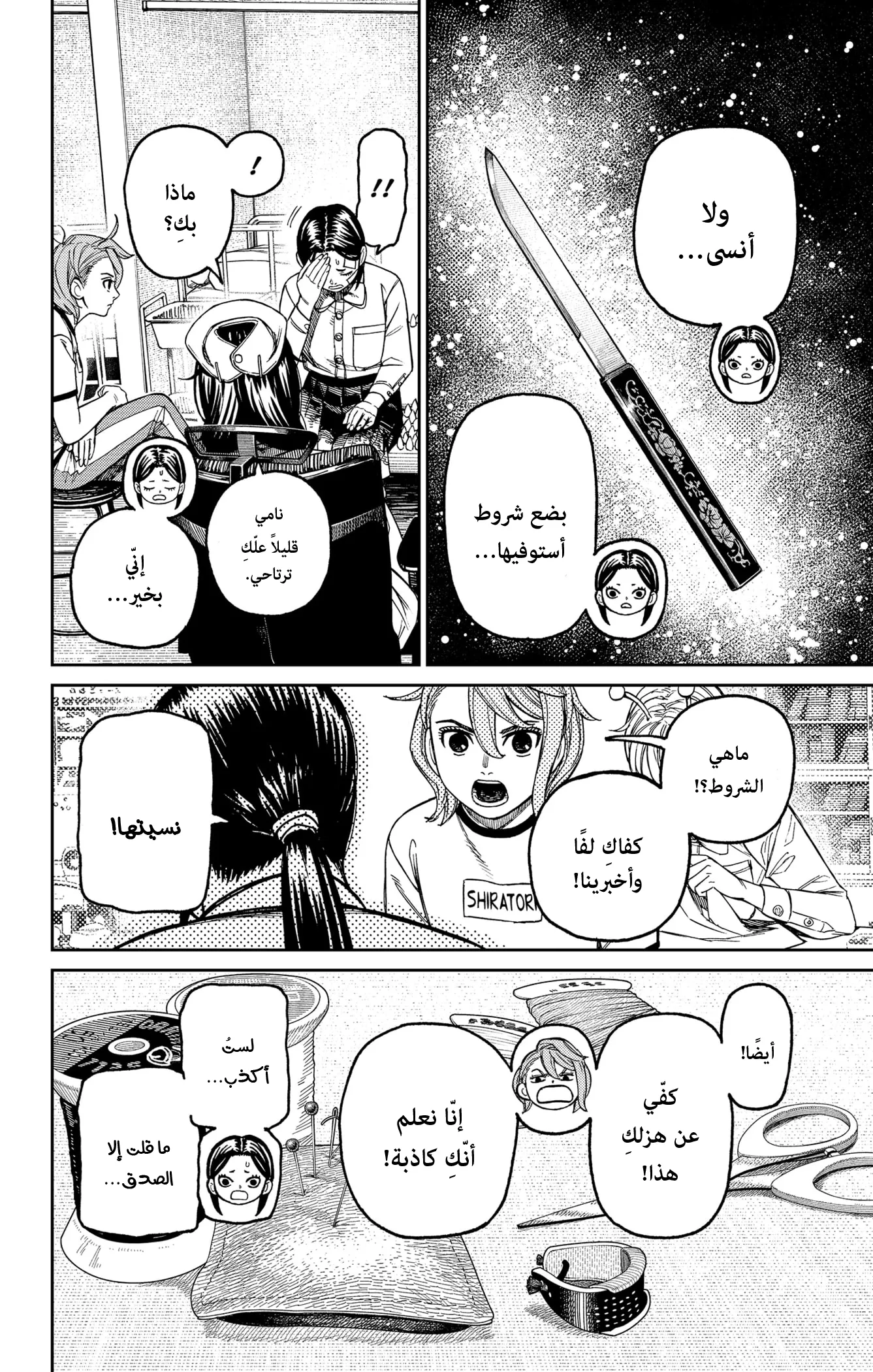 Read Dandadan ar Manga Online