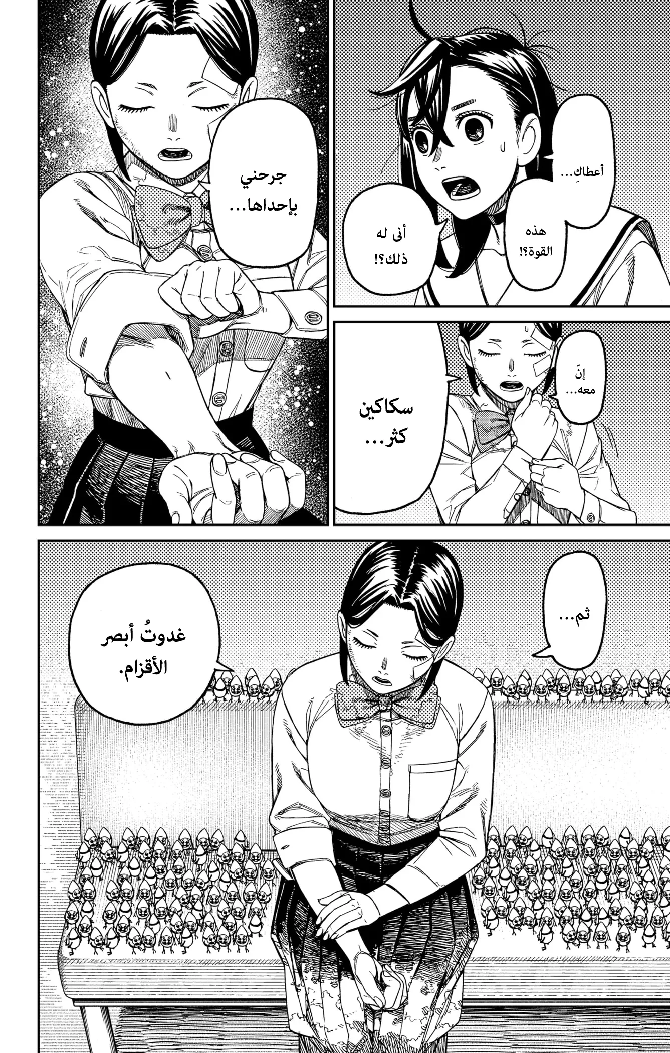 Read Dandadan ar Manga Online