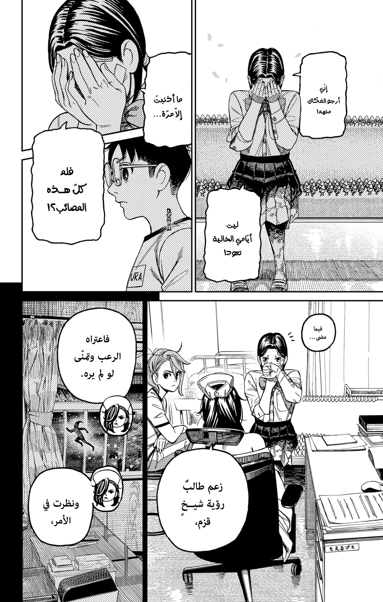 Read Dandadan ar Manga Online