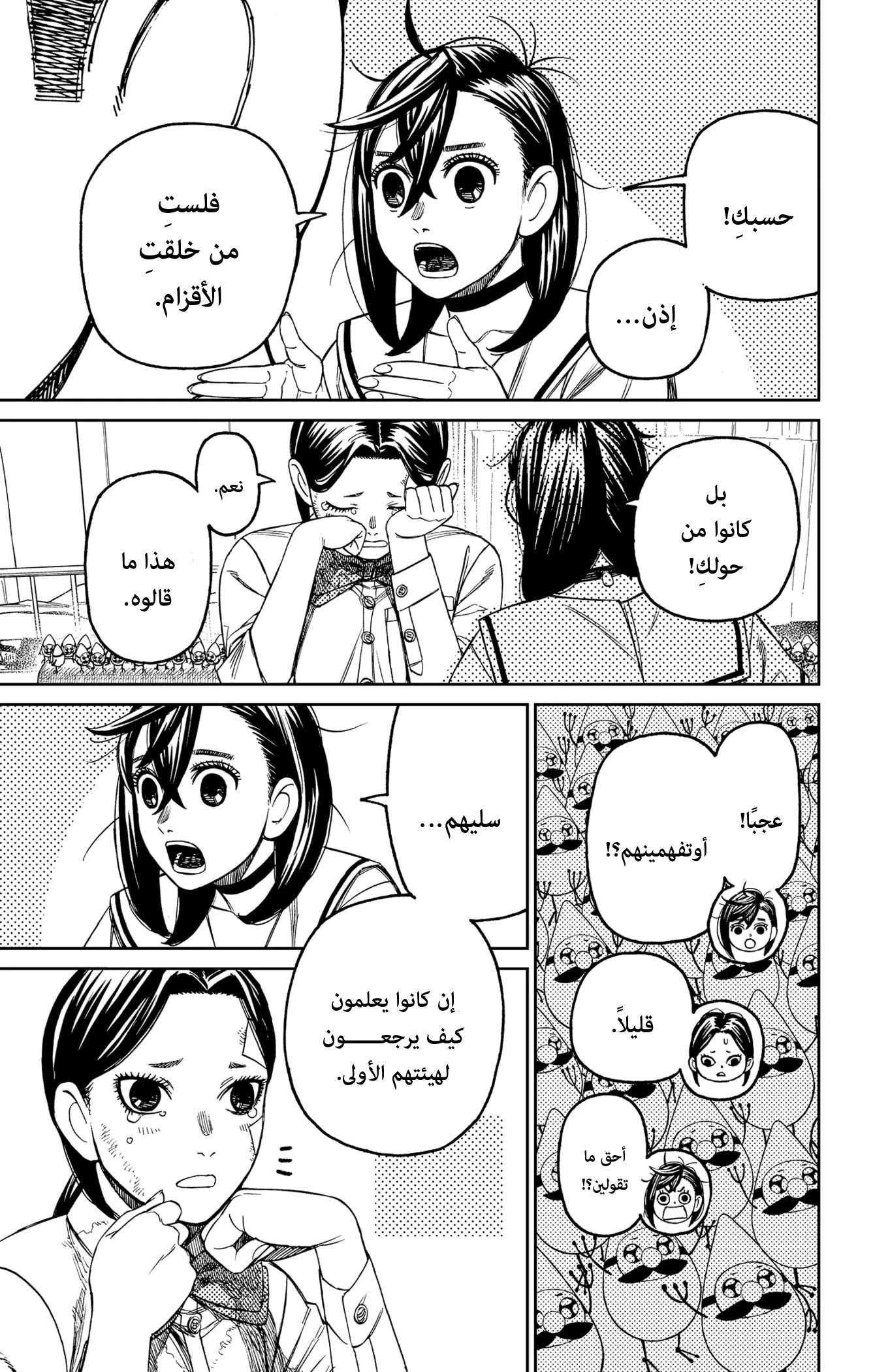 Read Dandadan ar Manga Online