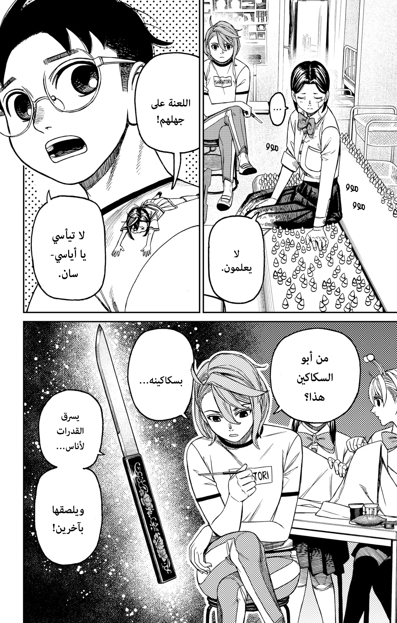 Read Dandadan ar Manga Online