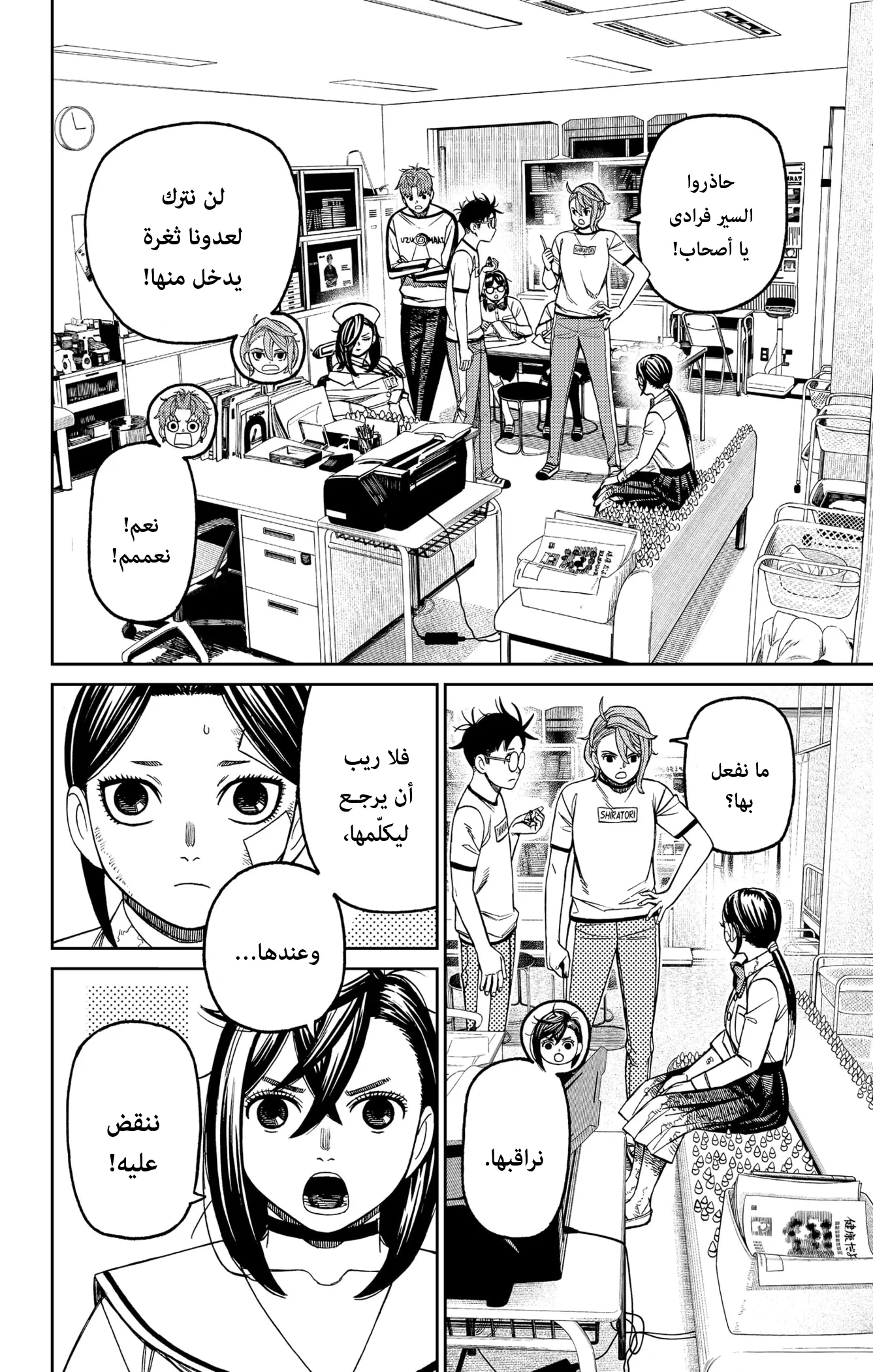 Read Dandadan ar Manga Online