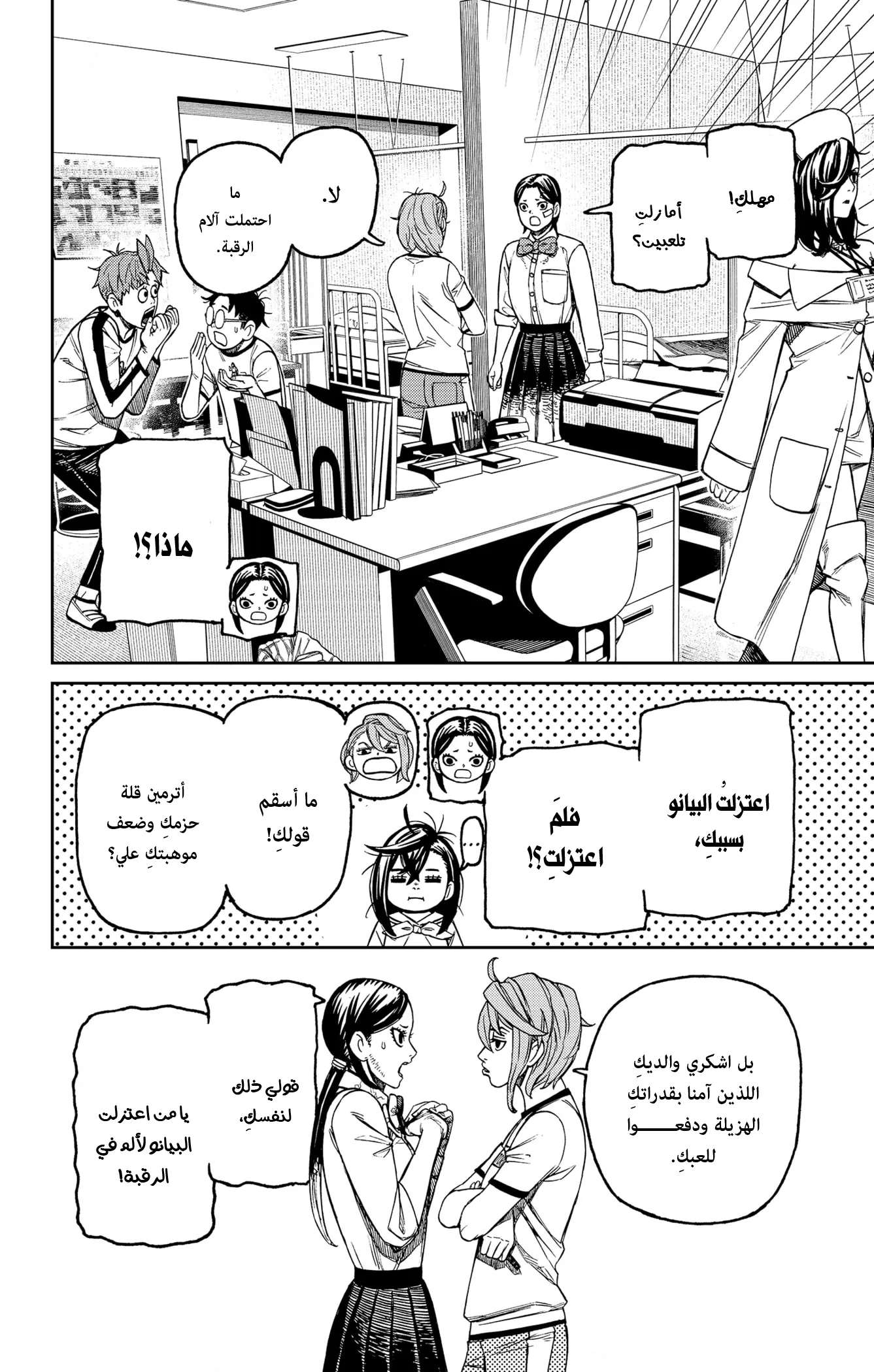 Read Dandadan ar Manga Online