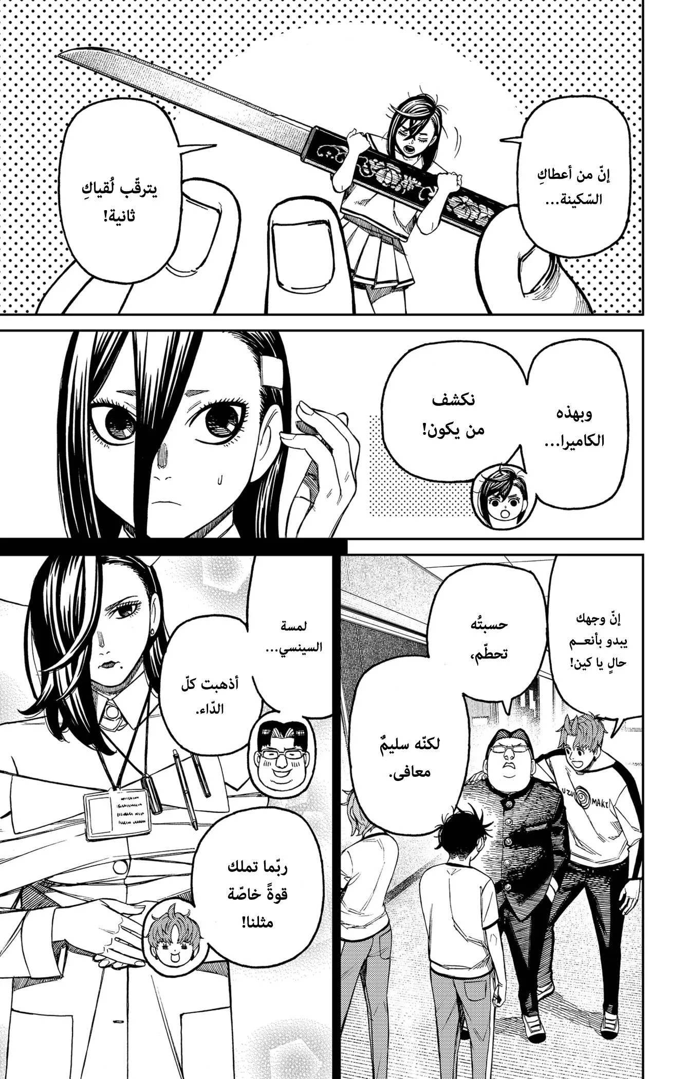 Read Dandadan ar Manga Online