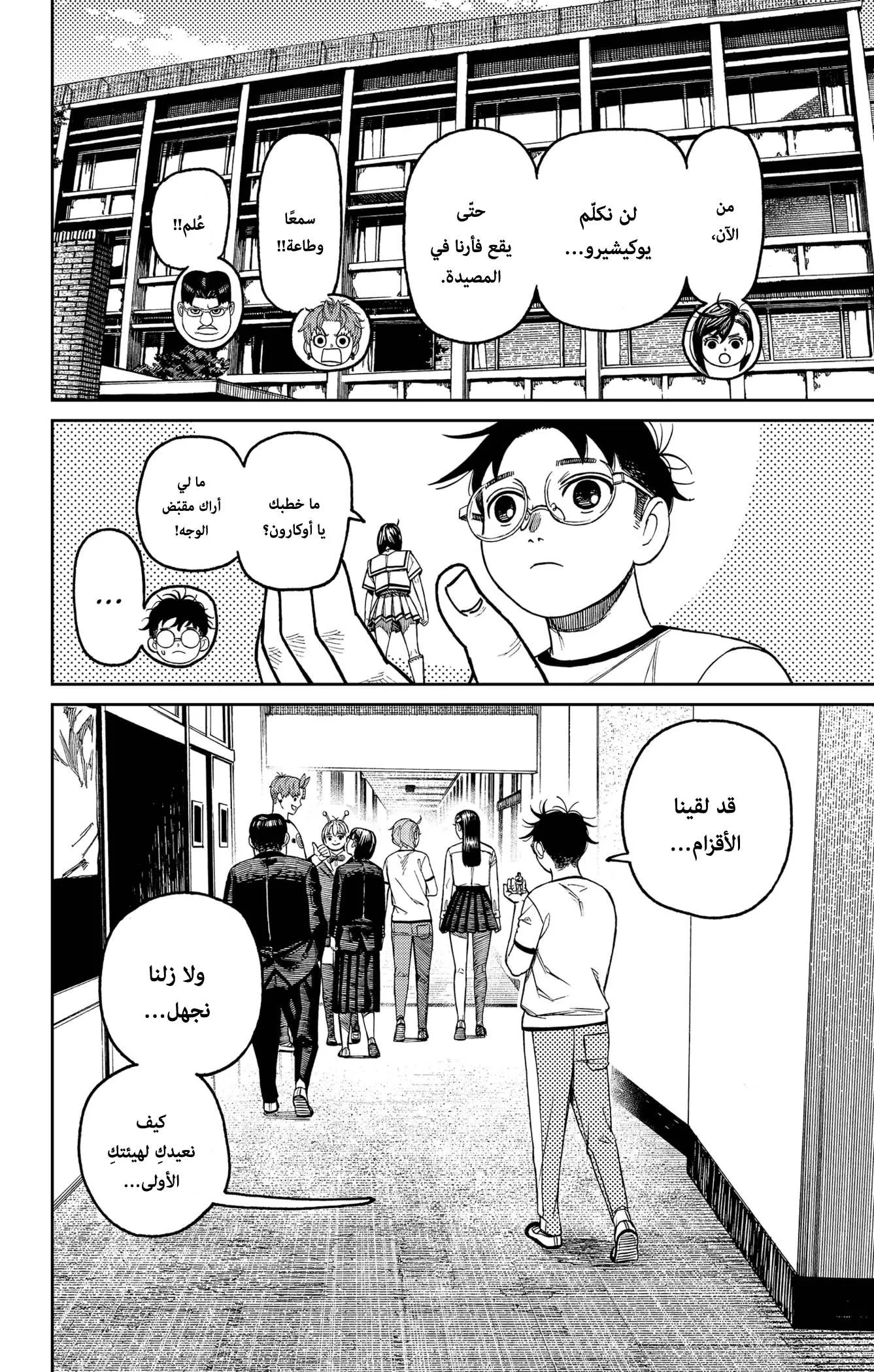 Read Dandadan ar Manga Online