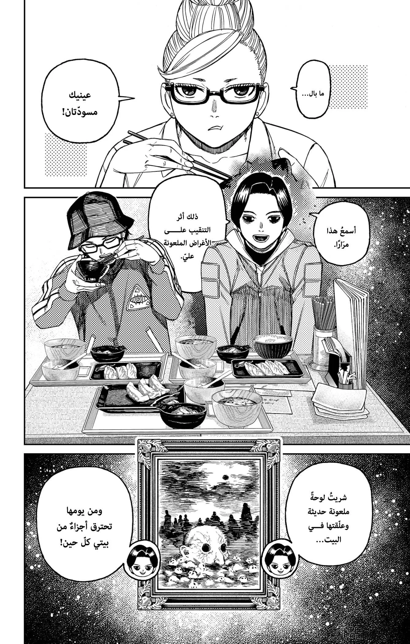 Read Dandadan ar Manga Online