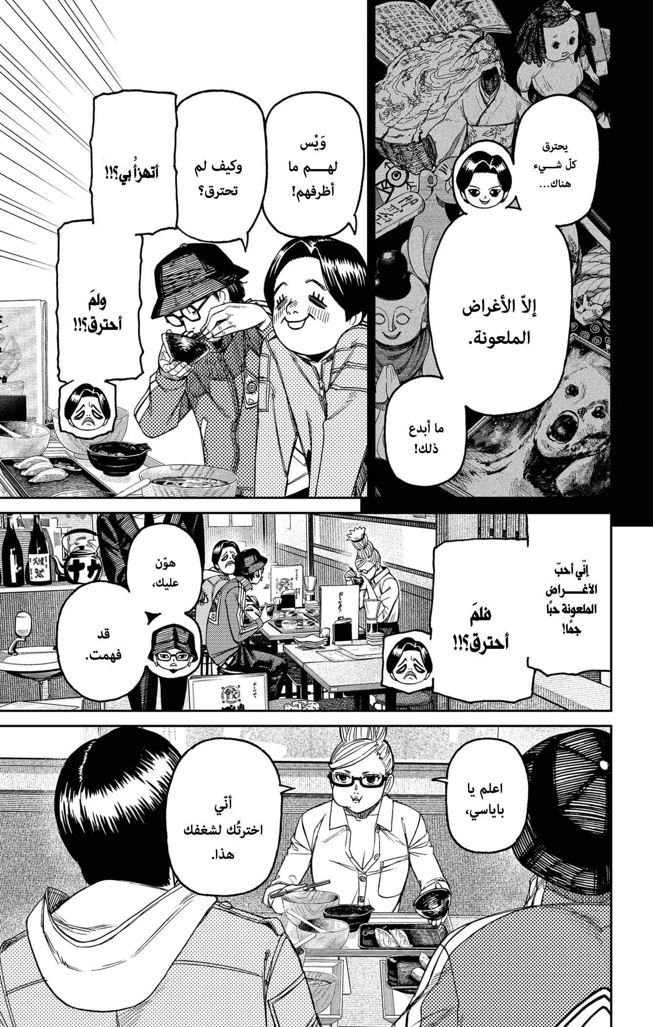 Read Dandadan ar Manga Online