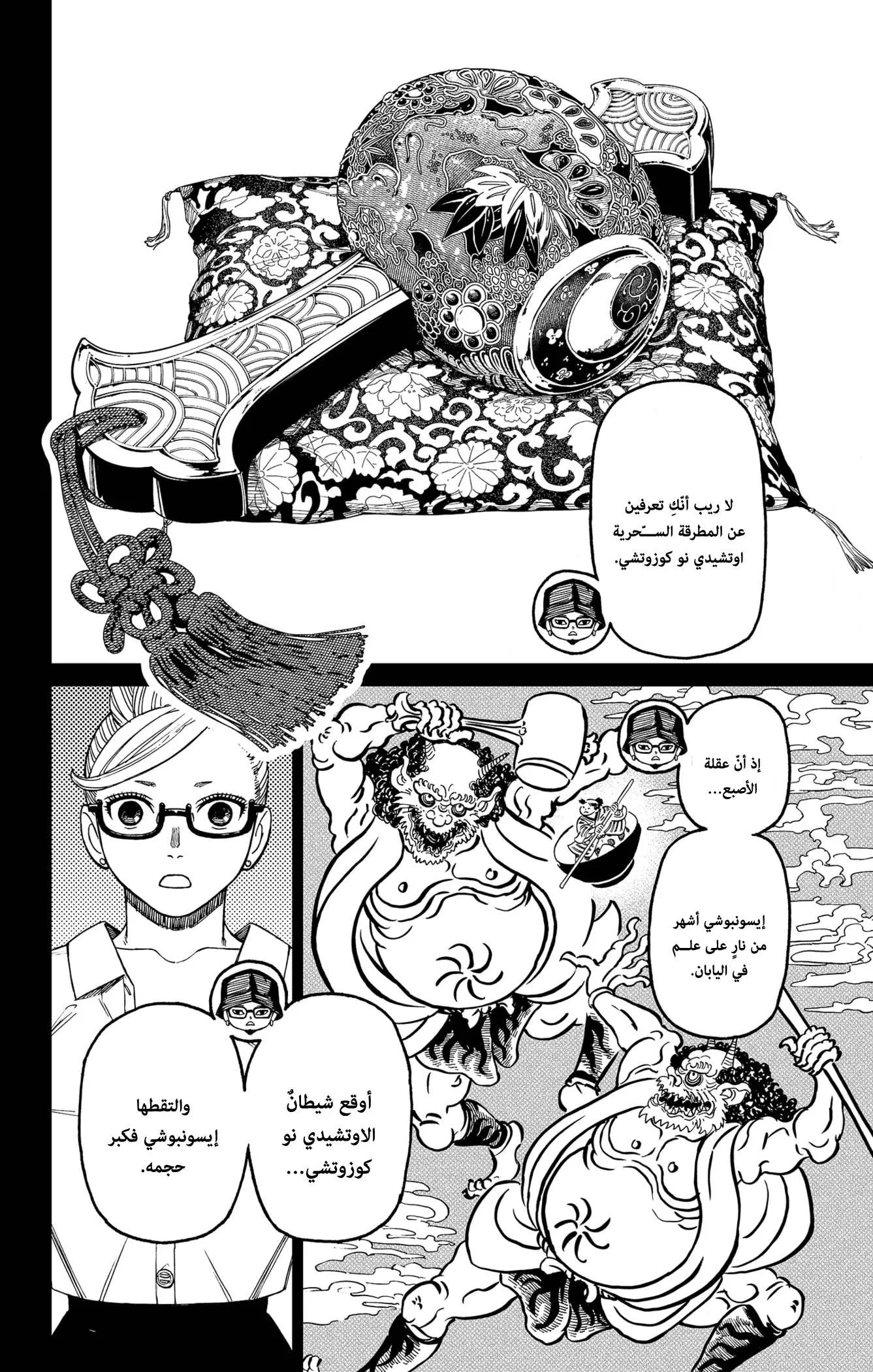 Read Dandadan ar Manga Online