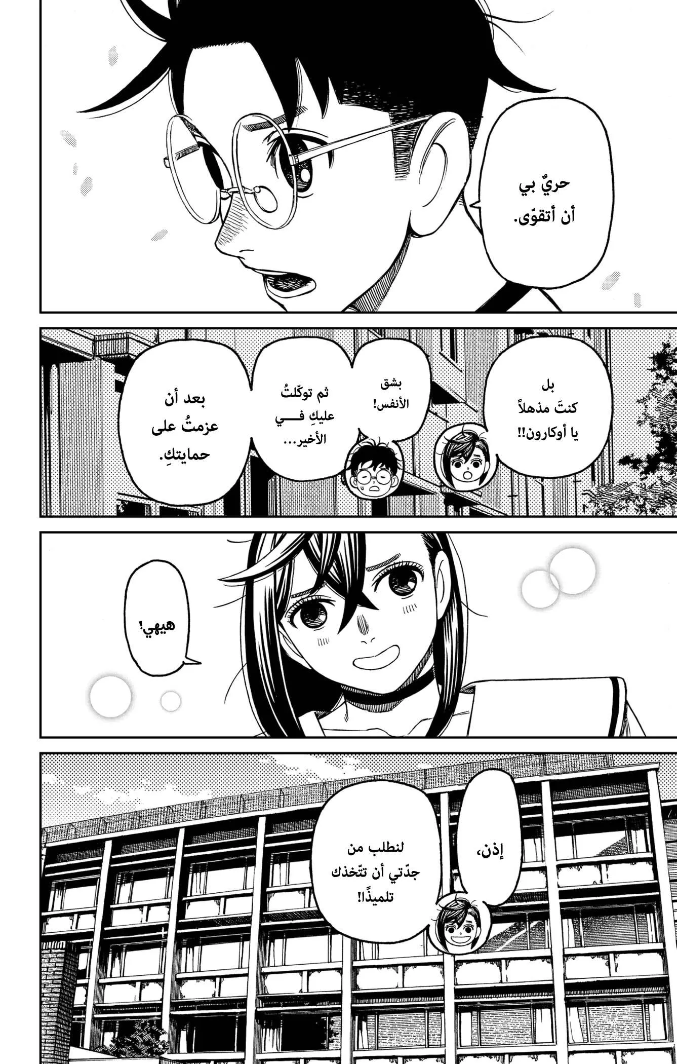 Read Dandadan ar Manga Online