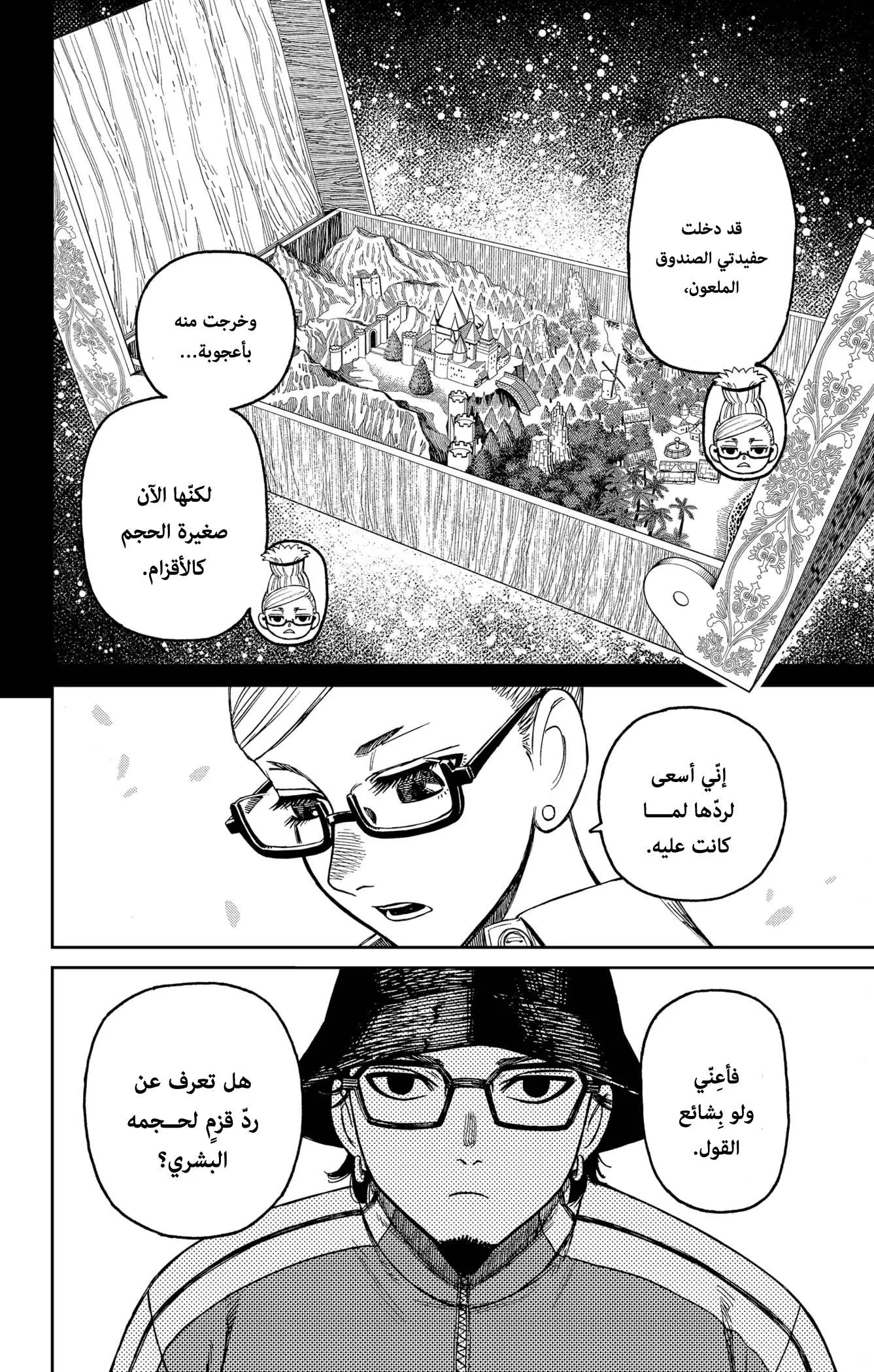 Read Dandadan ar Manga Online