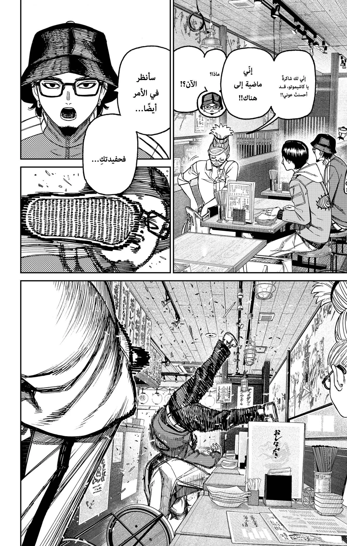 Read Dandadan ar Manga Online