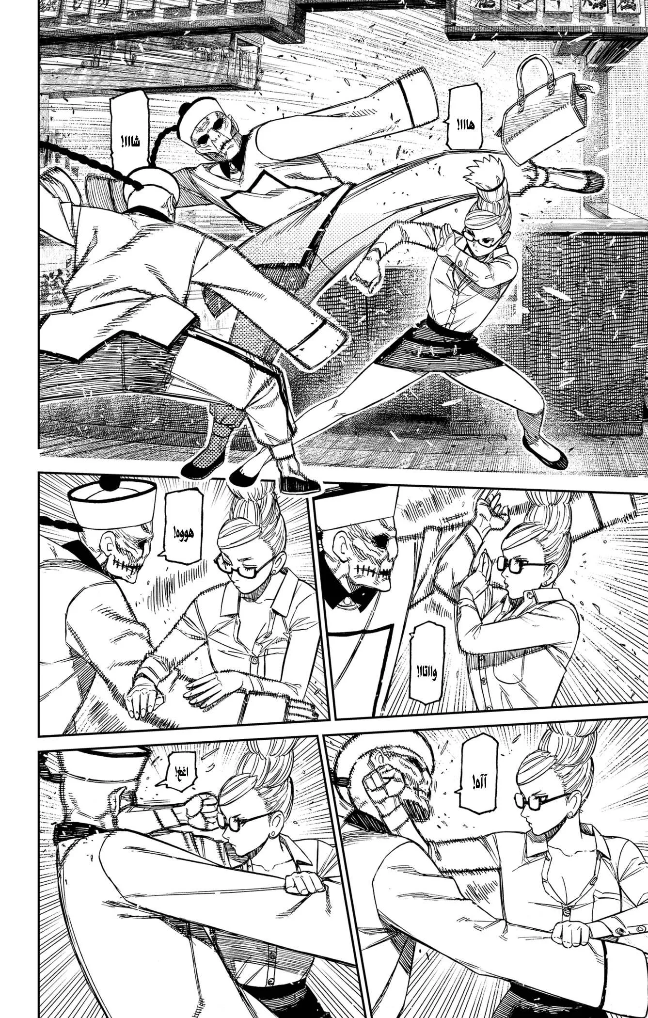 Read Dandadan ar Manga Online